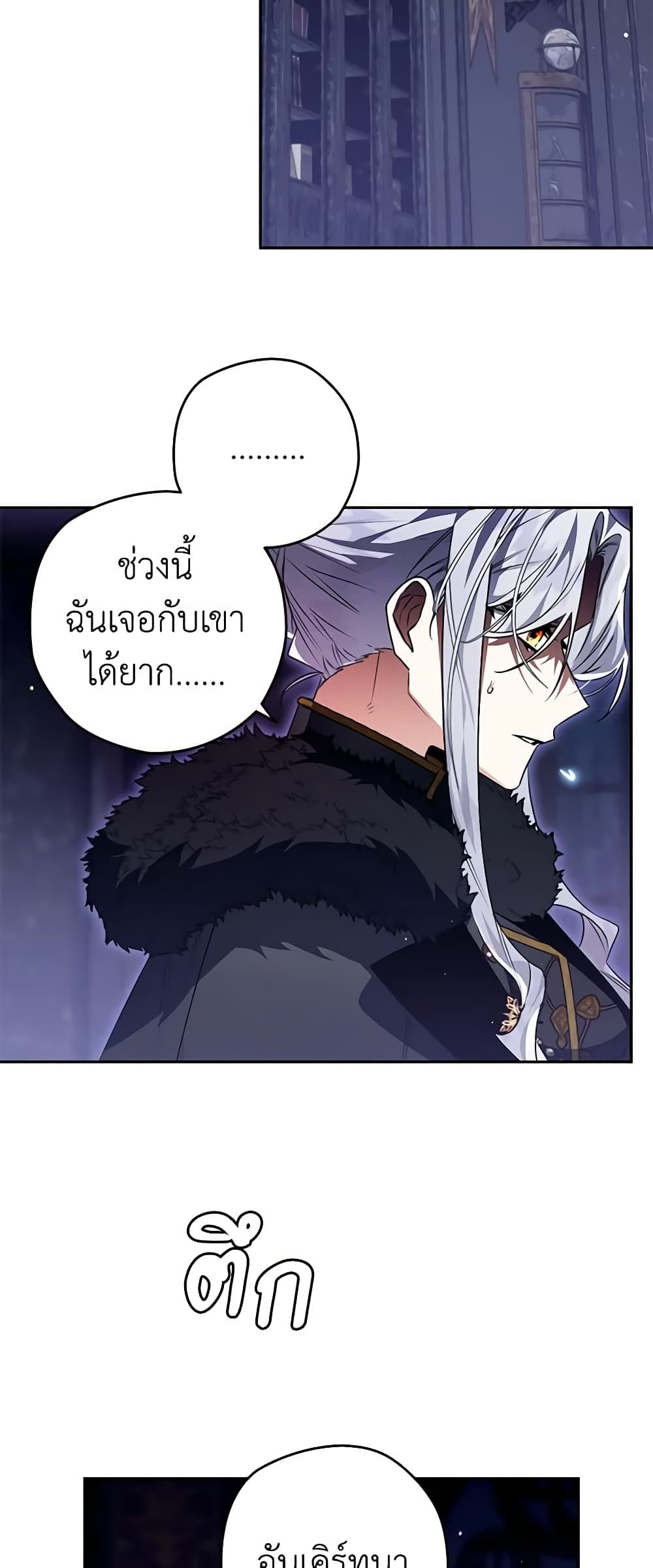 Sigrid ตอนที่ 86 36
