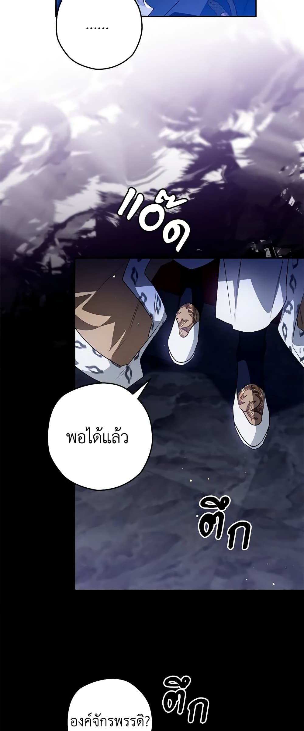 Sigrid ตอนที่ 86 42