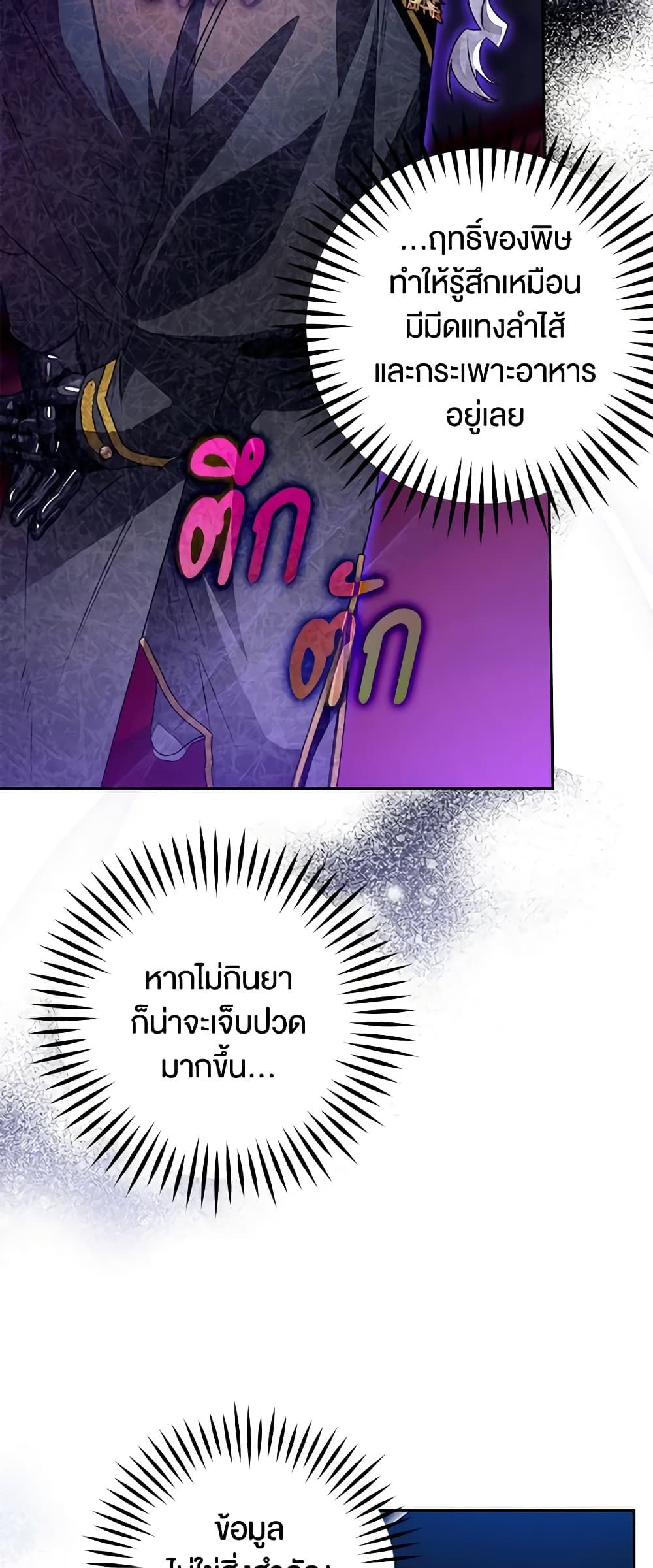 Sigrid ตอนที่ 86 40