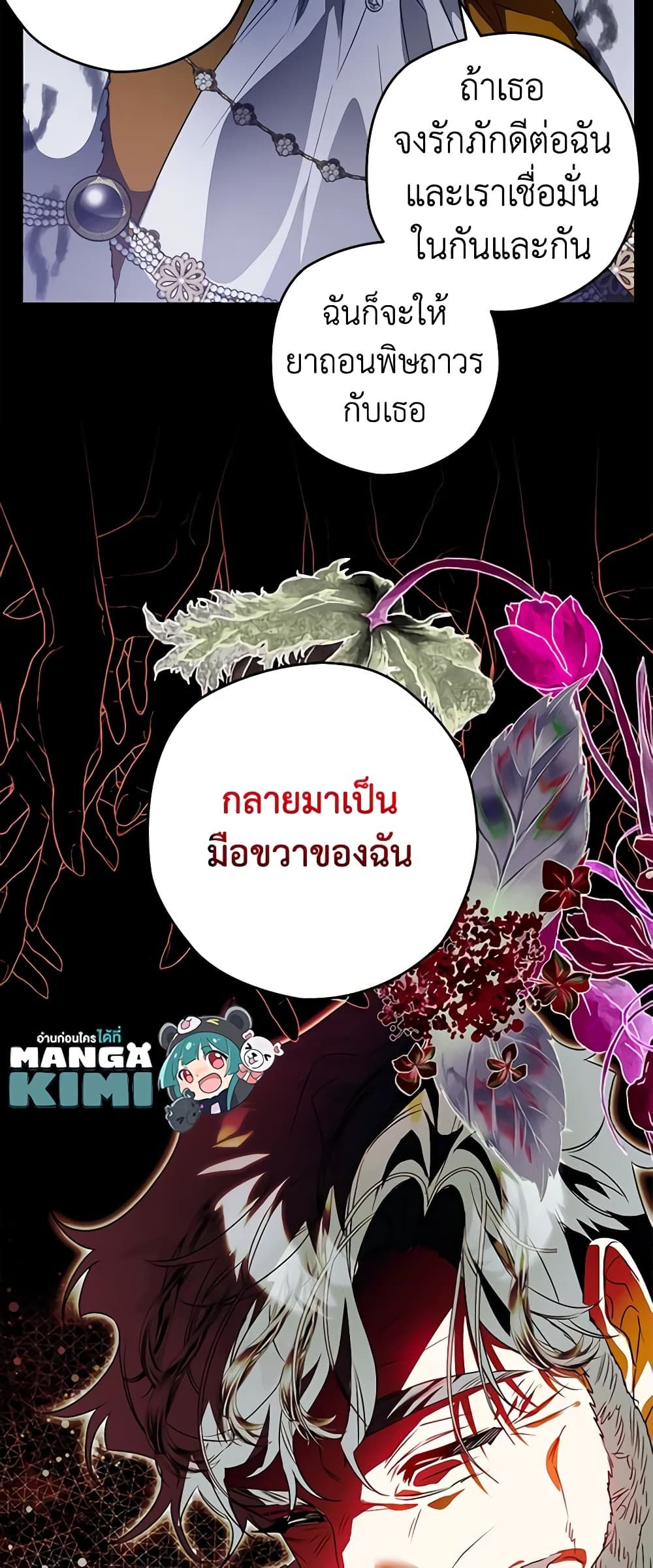 Sigrid ตอนที่ 86 45
