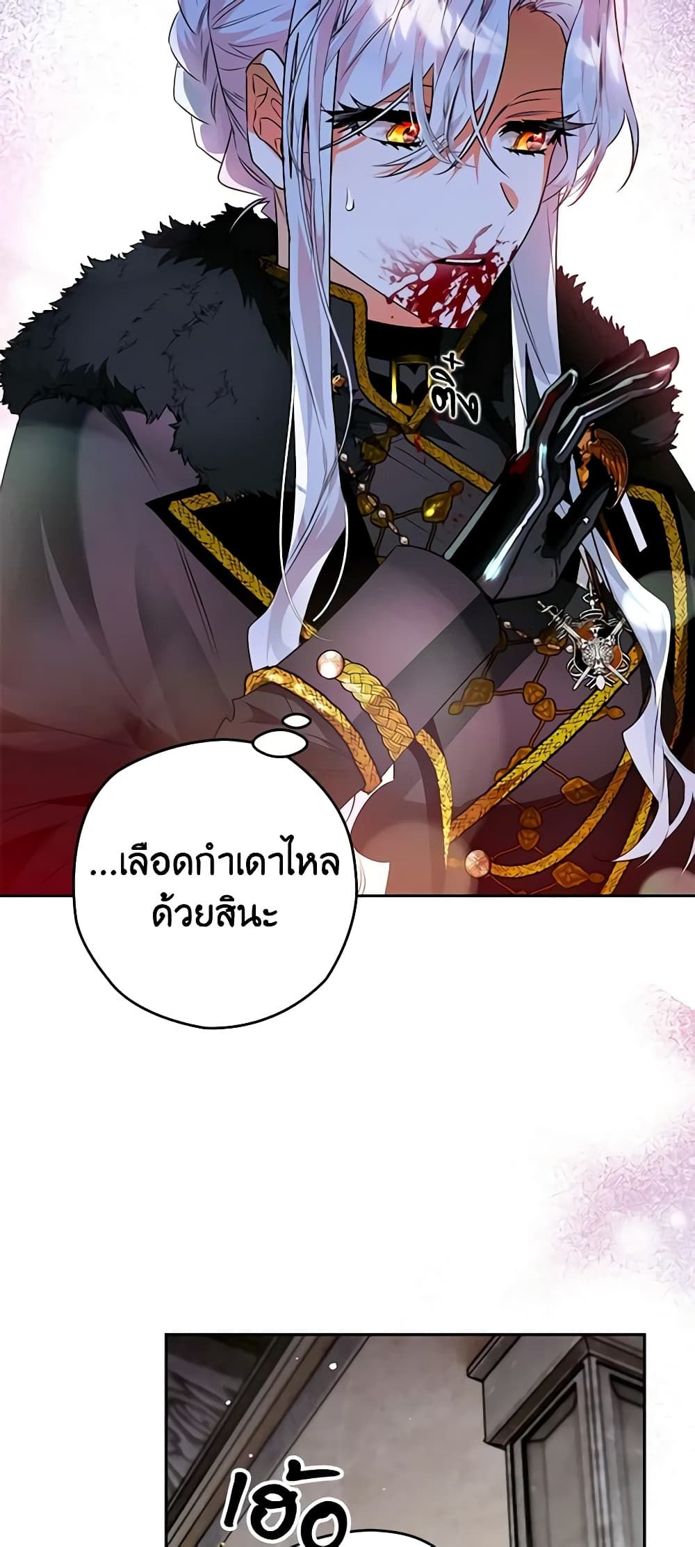 Sigrid ตอนที่ 87 6