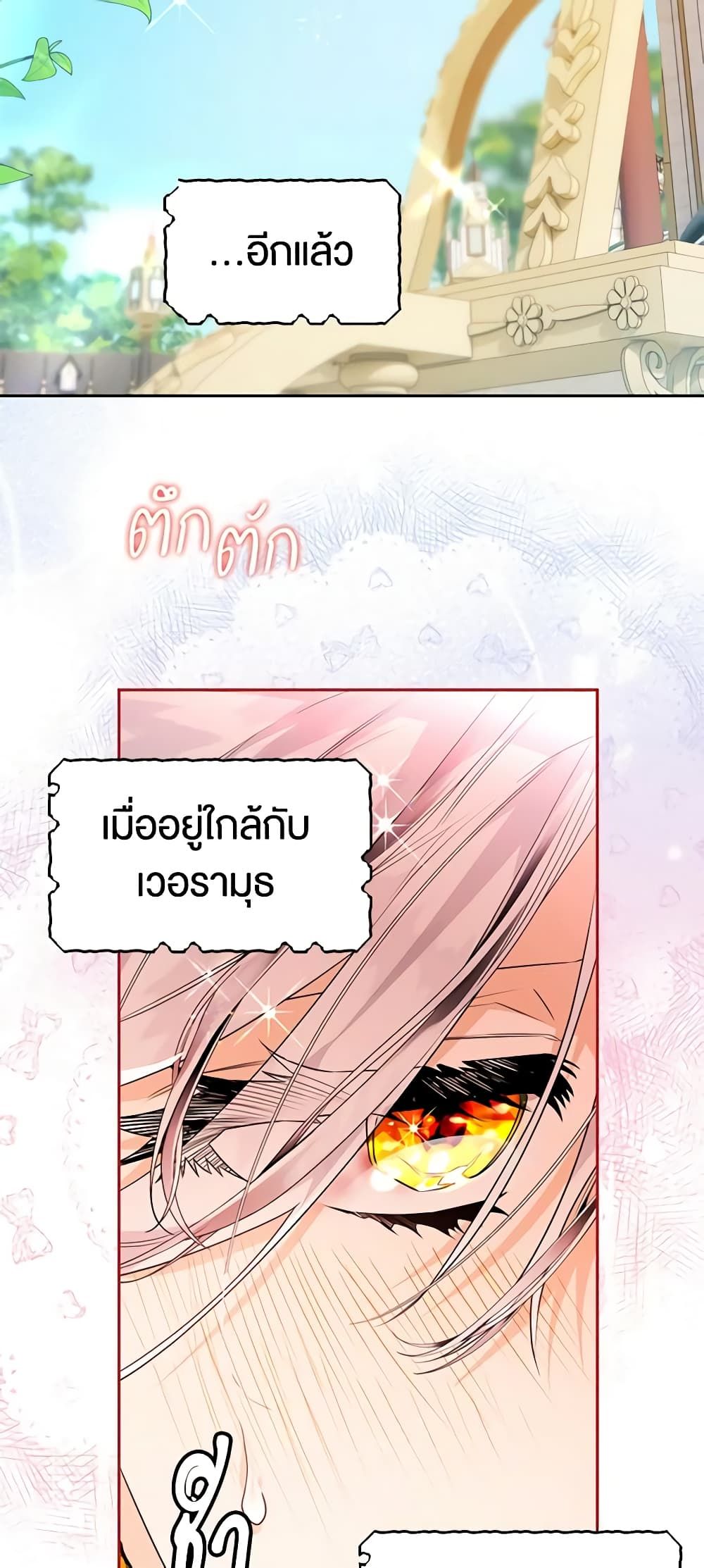 Sigrid ตอนที่ 87 13