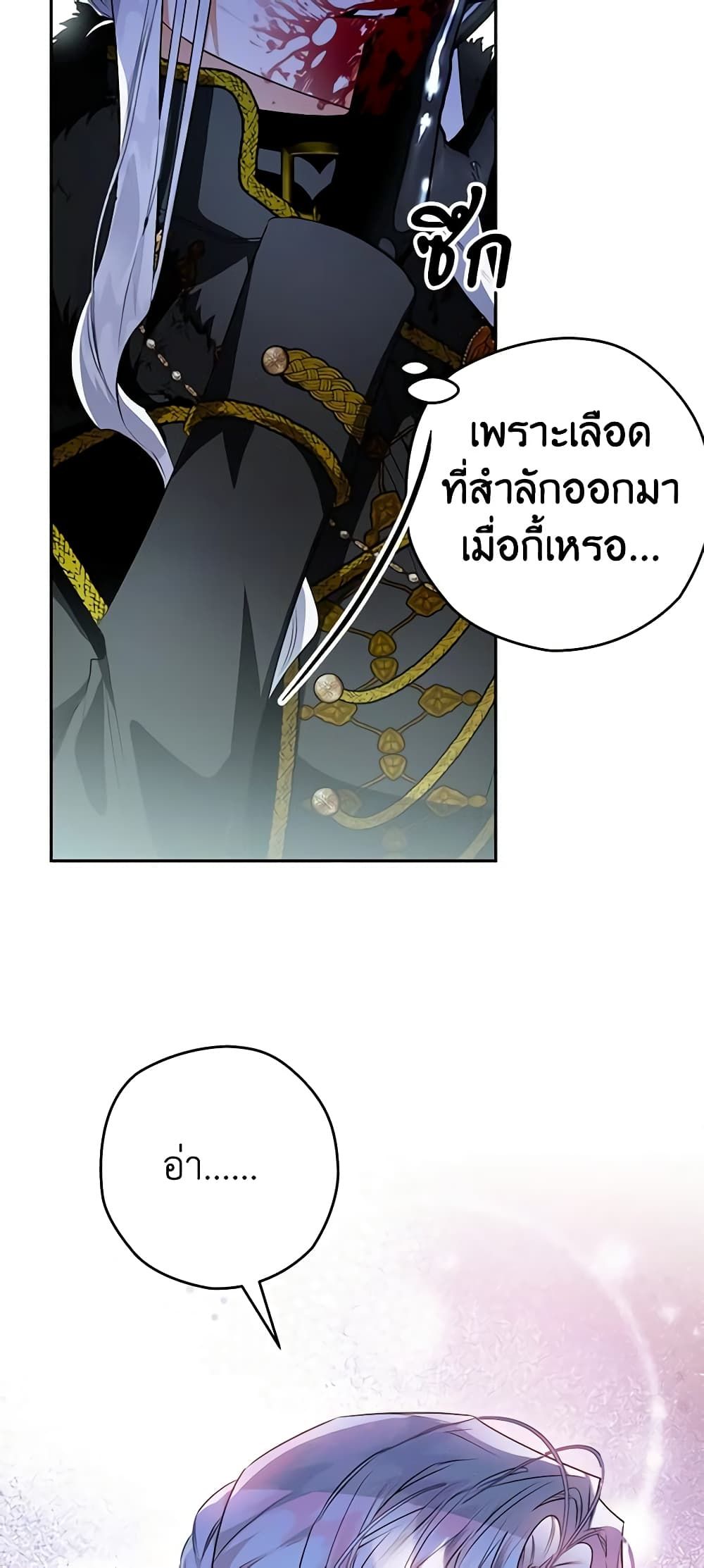 Sigrid ตอนที่ 87 5