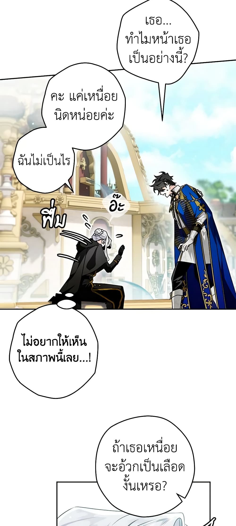 Sigrid ตอนที่ 87 10