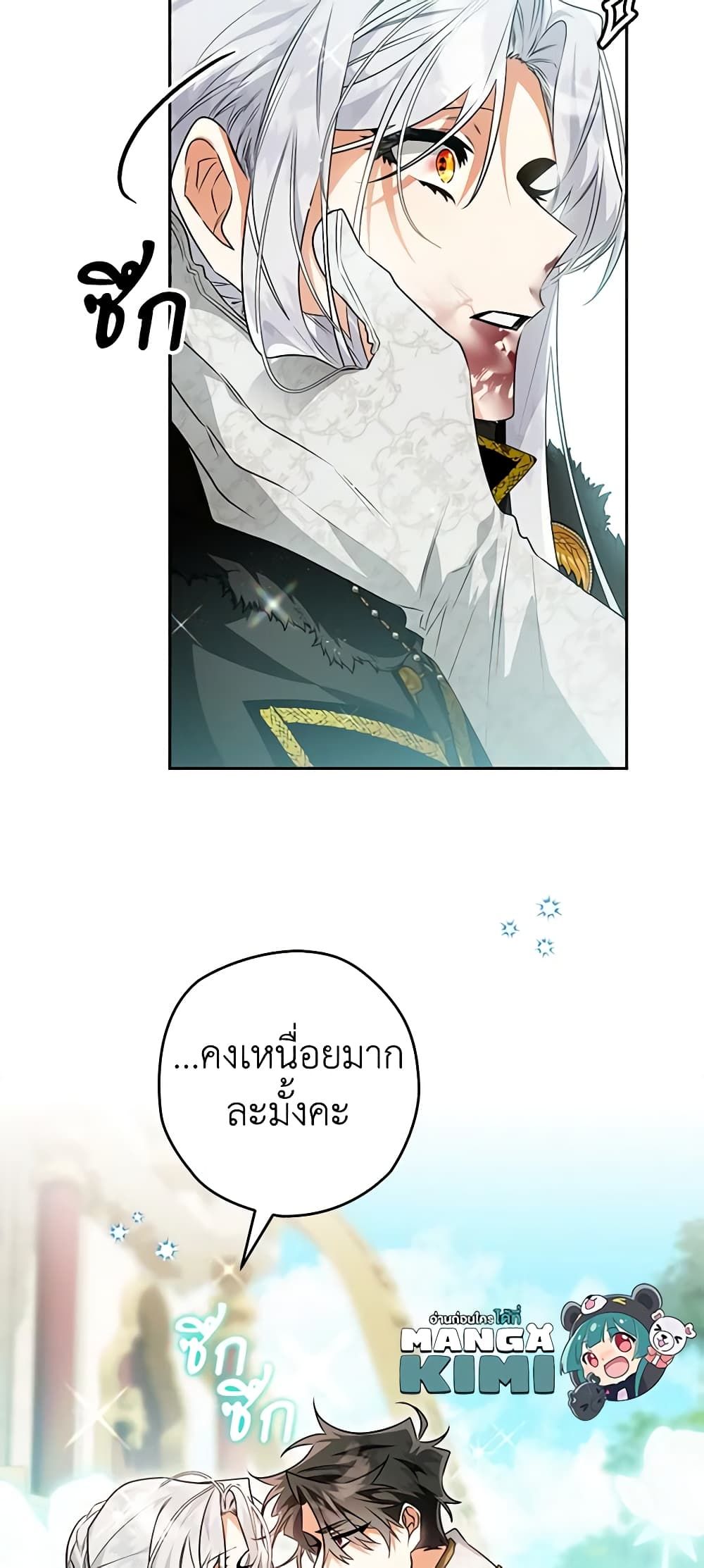 Sigrid ตอนที่ 87 11
