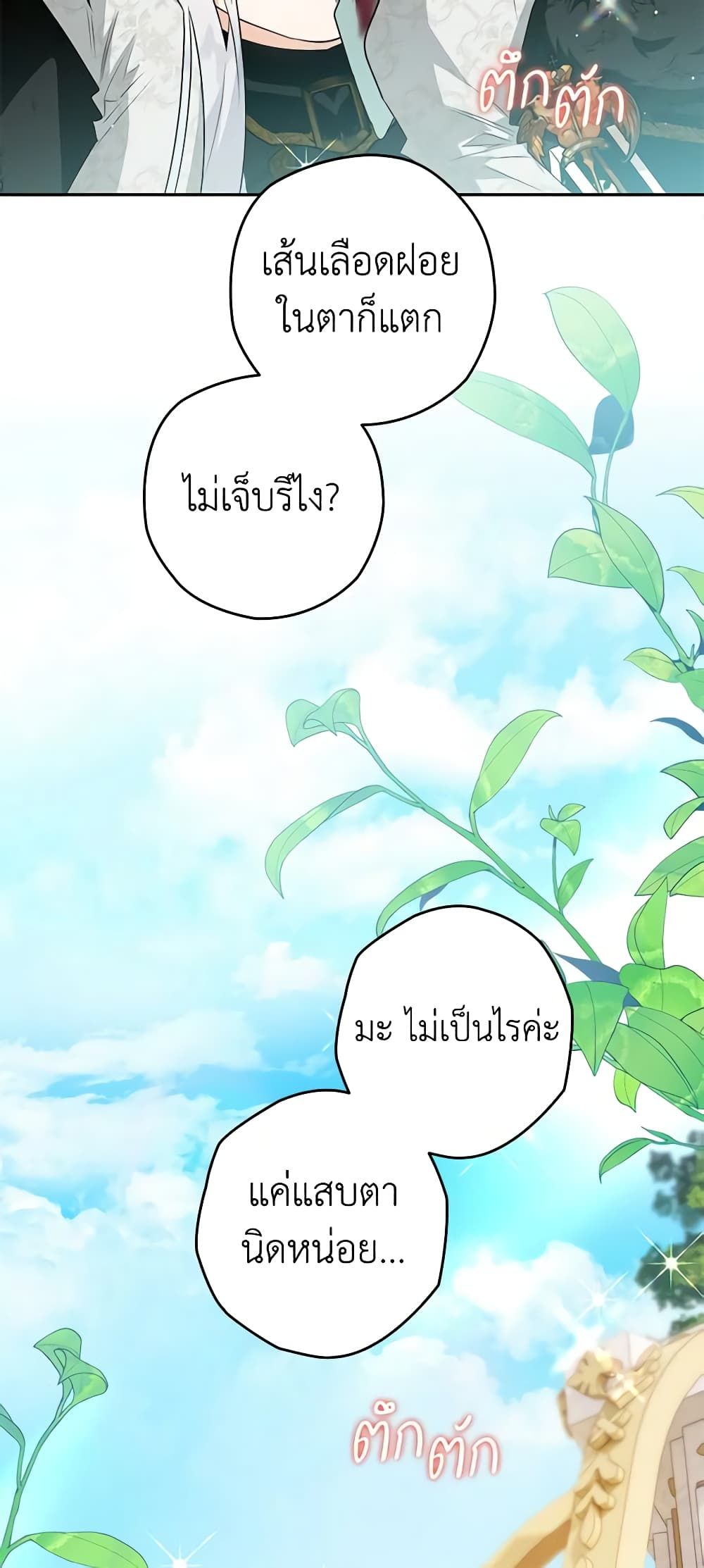 Sigrid ตอนที่ 87 12
