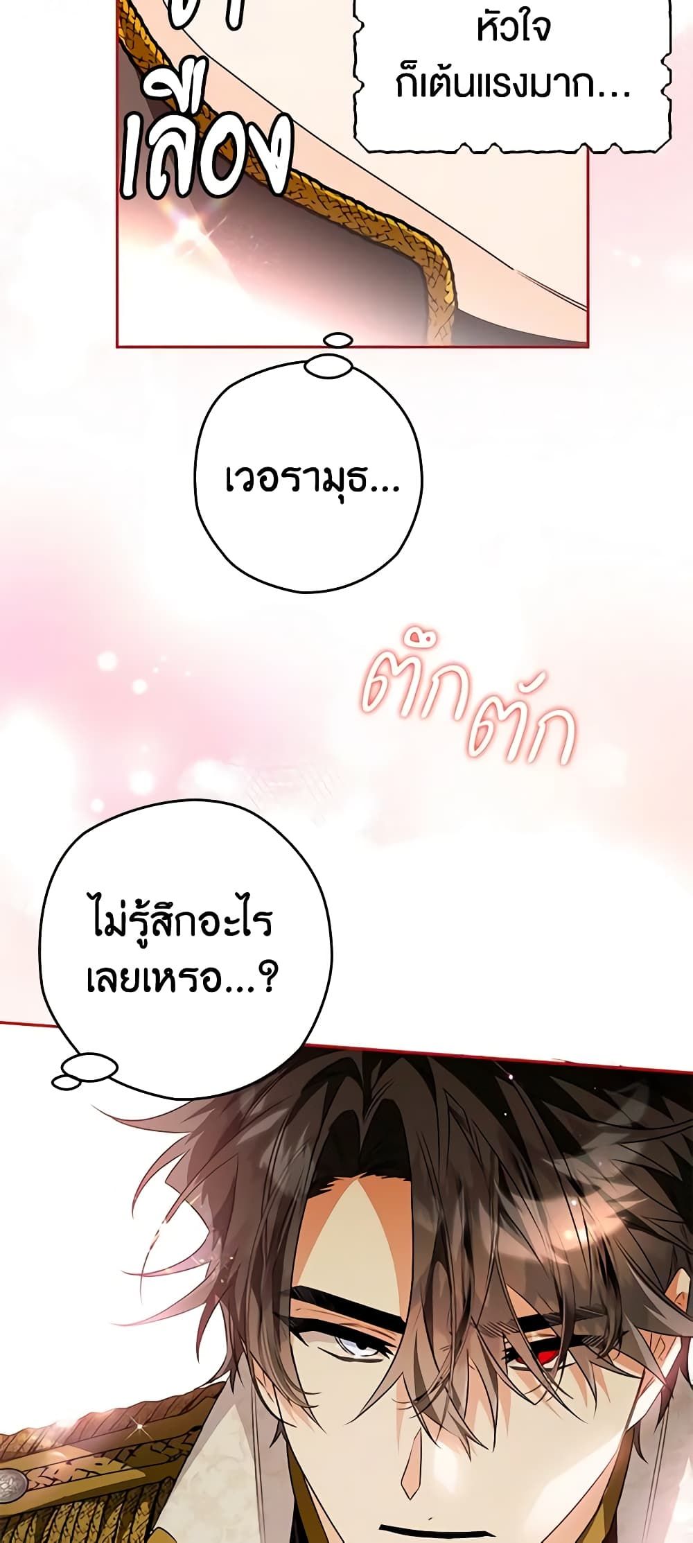 Sigrid ตอนที่ 87 14