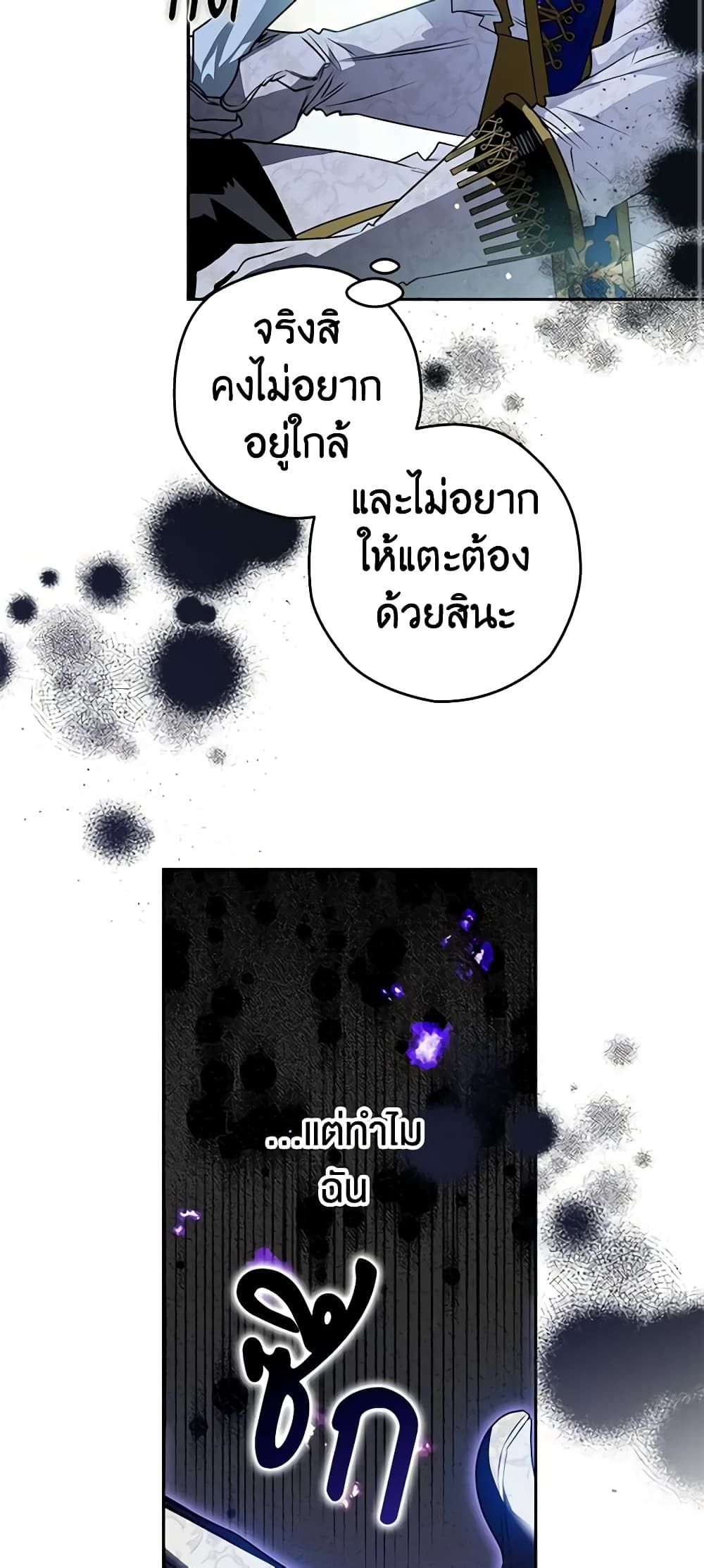 Sigrid ตอนที่ 87 17