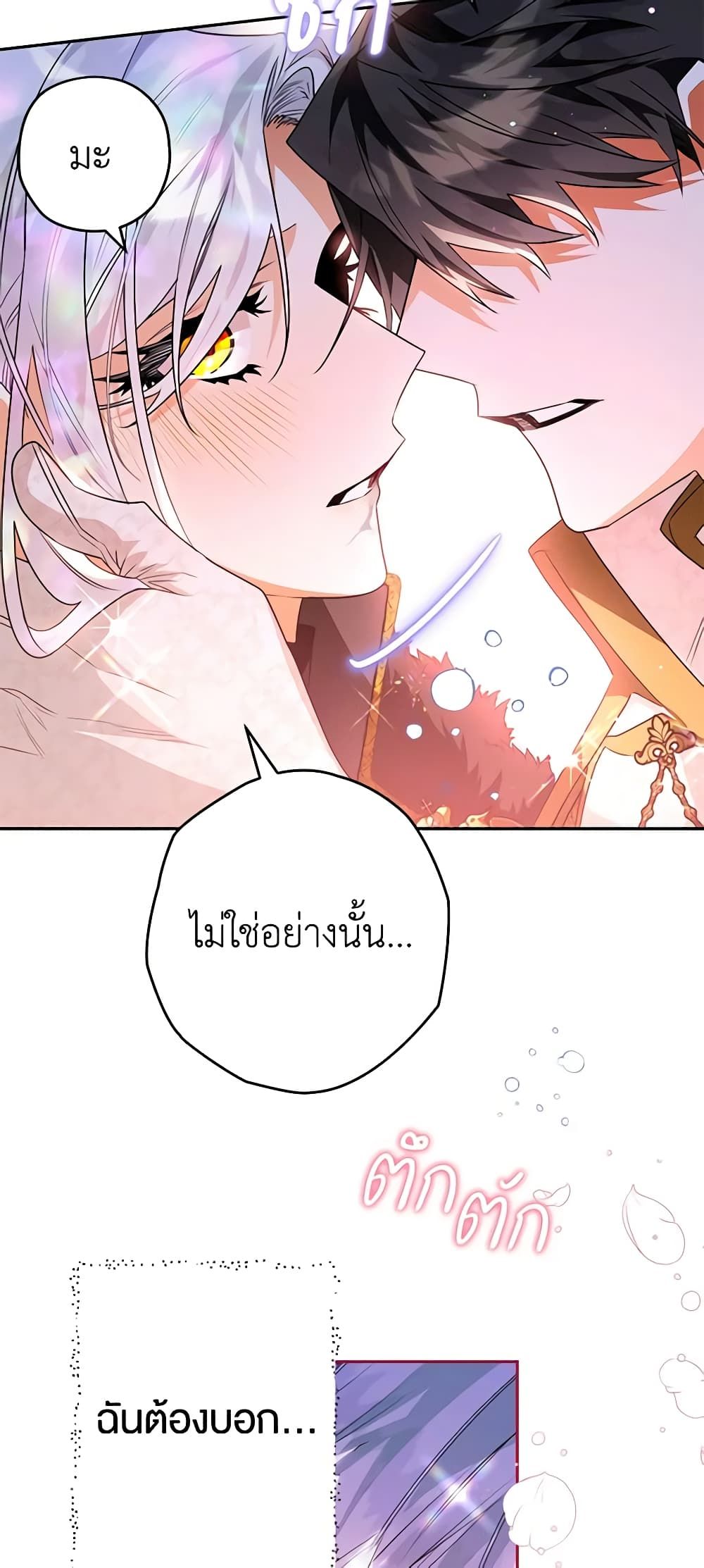 Sigrid ตอนที่ 87 23