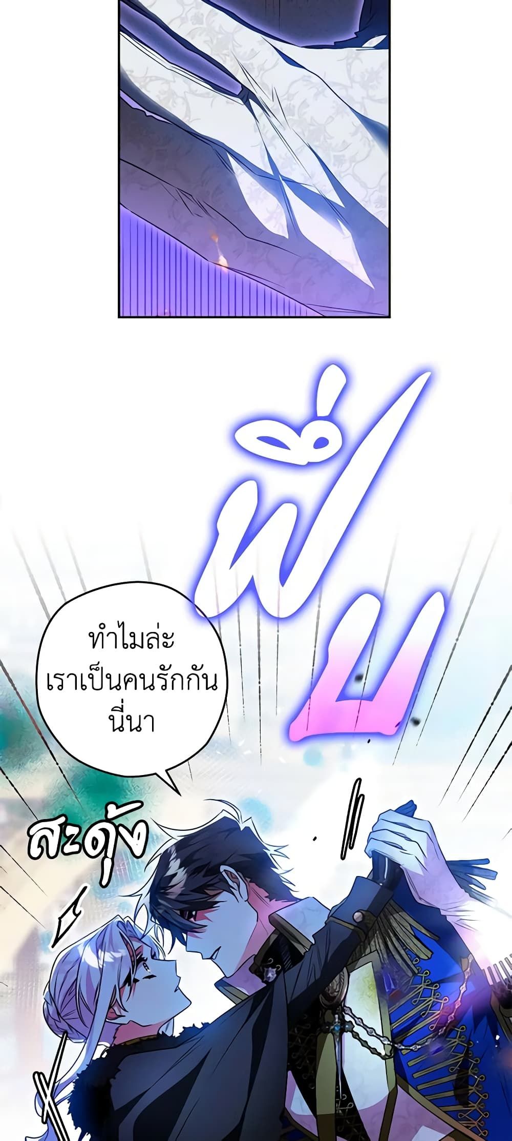 Sigrid ตอนที่ 87 18