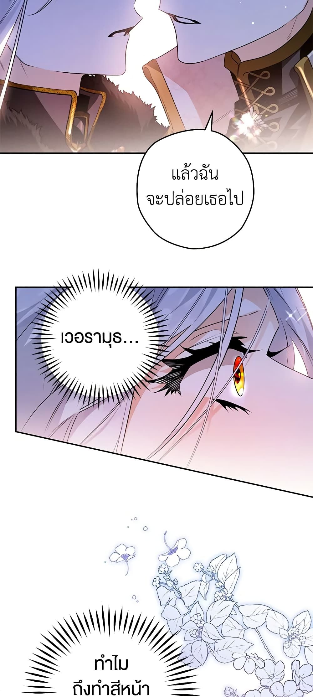 Sigrid ตอนที่ 87 21