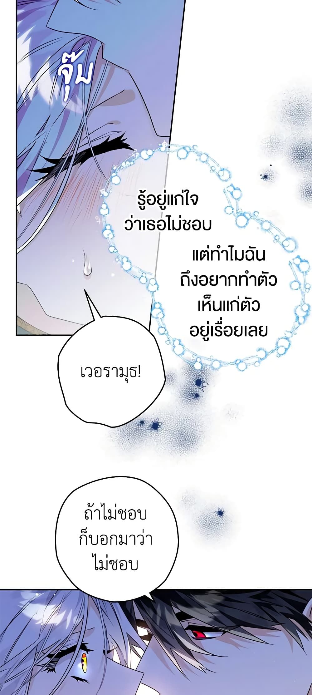 Sigrid ตอนที่ 87 20