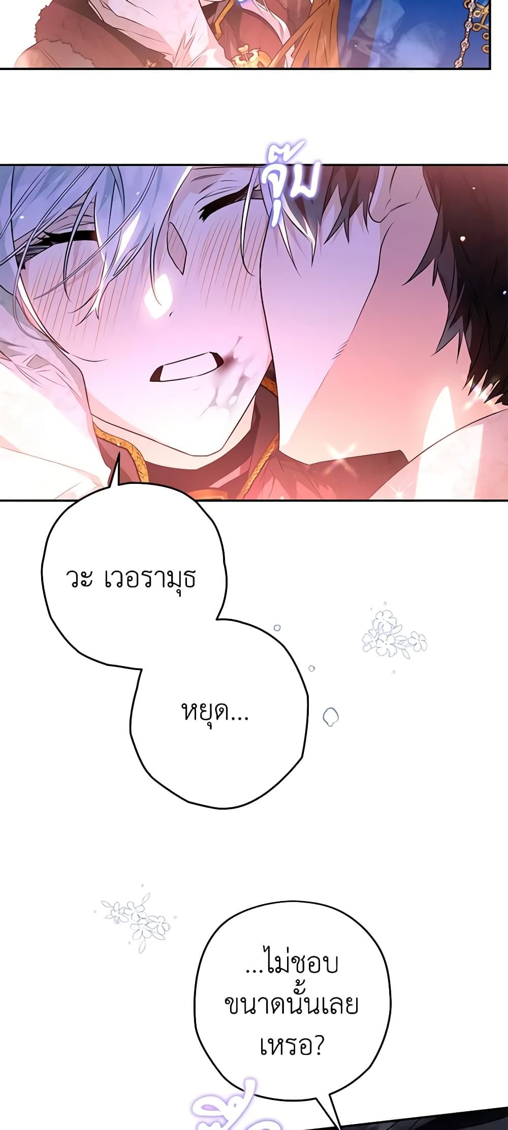 Sigrid ตอนที่ 87 22