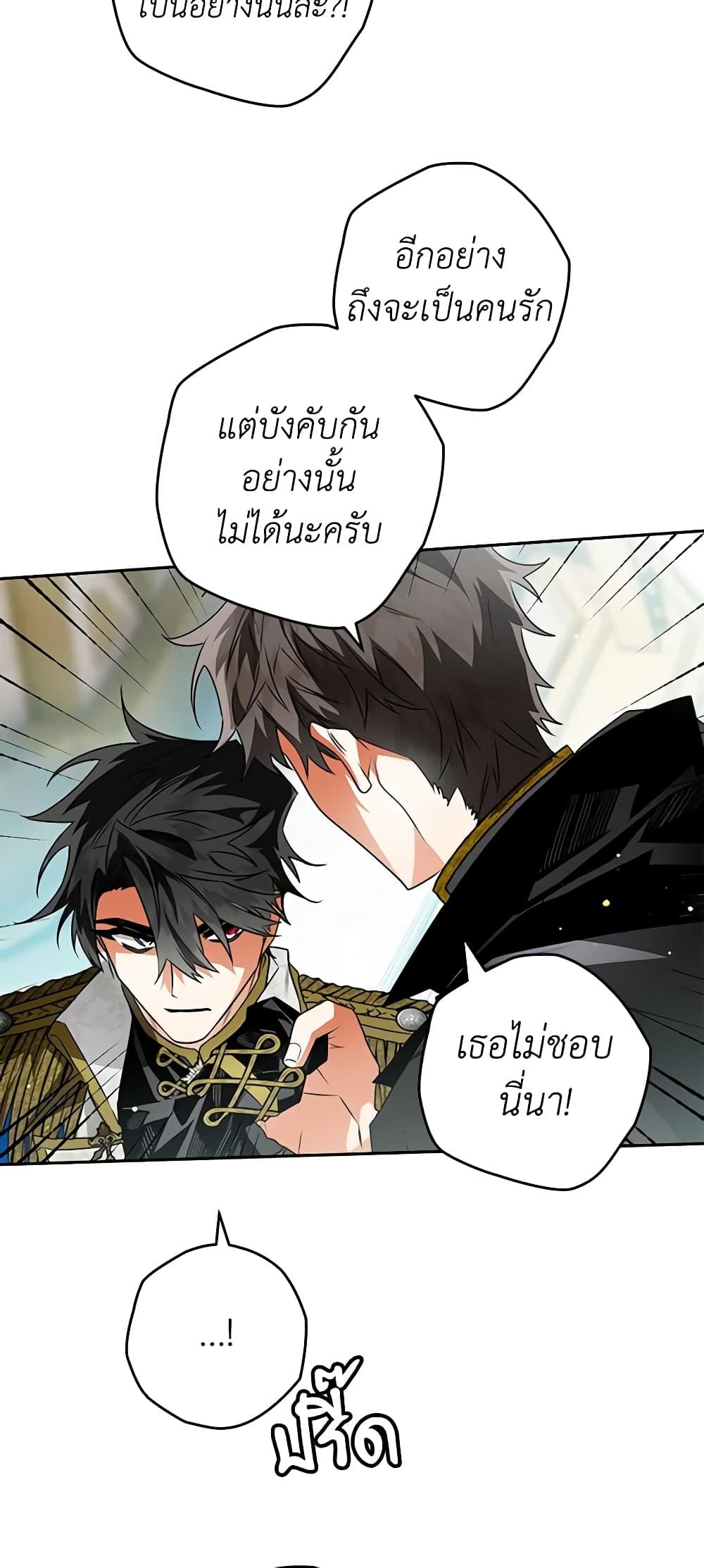 Sigrid ตอนที่ 87 30