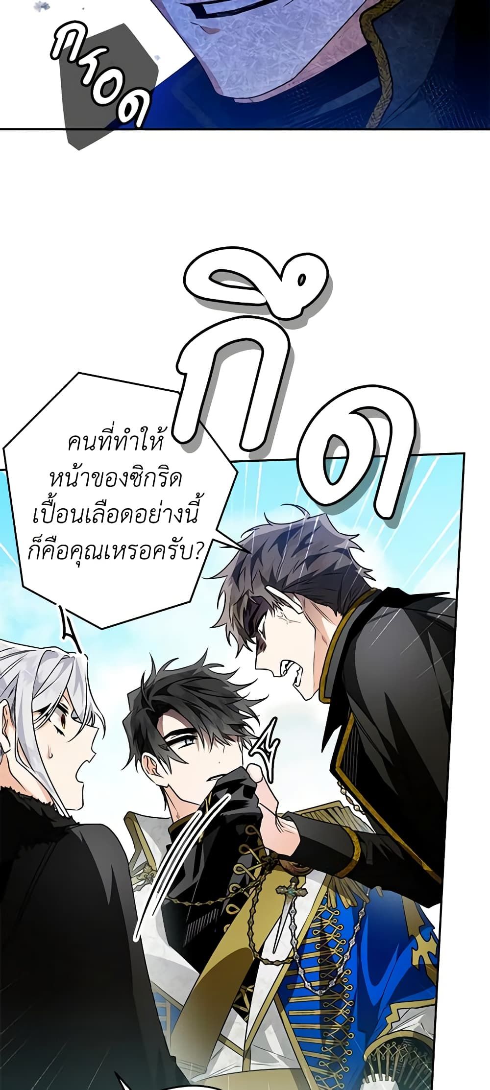 Sigrid ตอนที่ 87 28