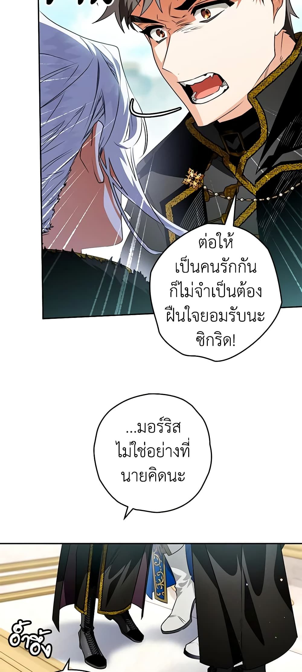 Sigrid ตอนที่ 87 32