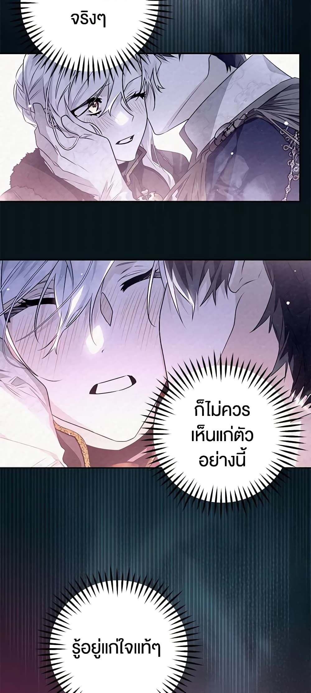 Sigrid ตอนที่ 87 42