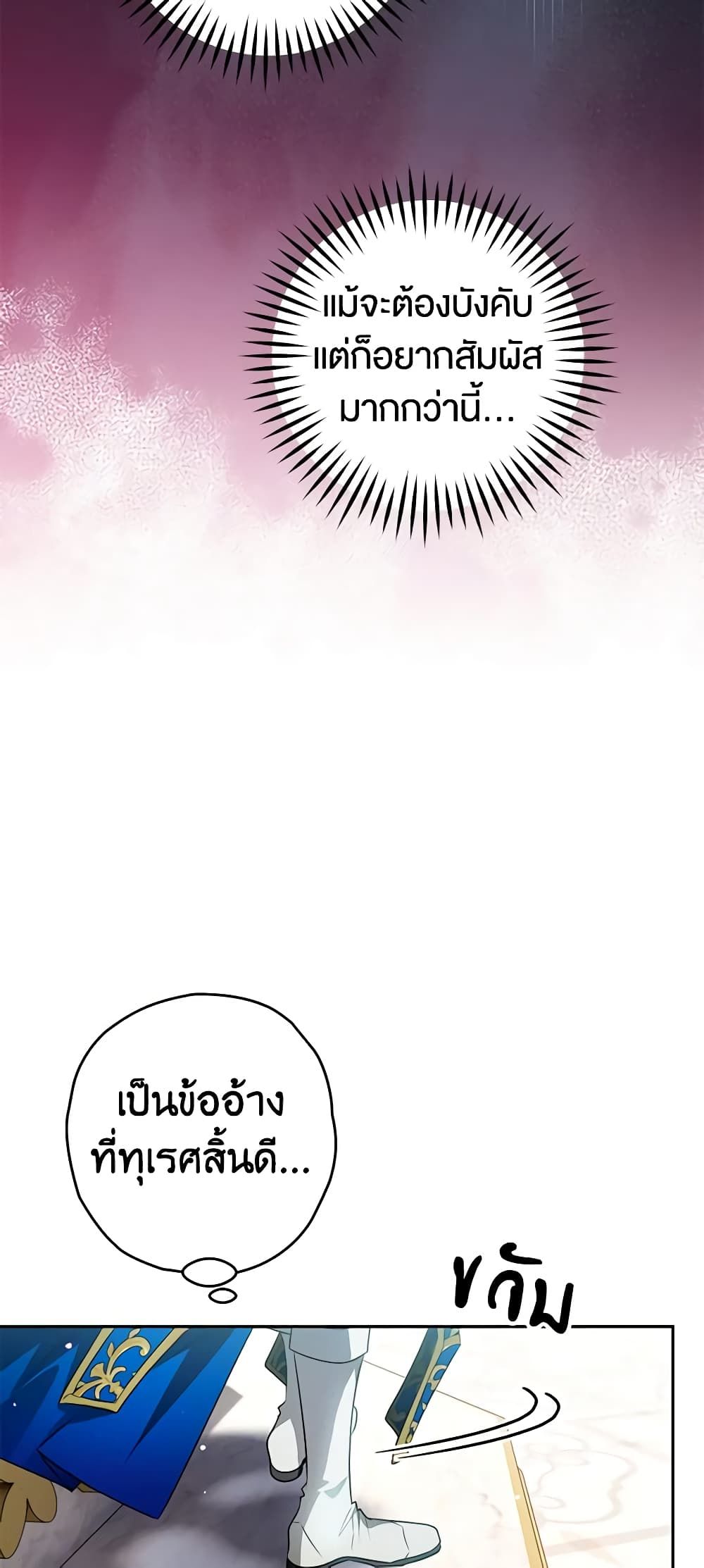 Sigrid ตอนที่ 87 43