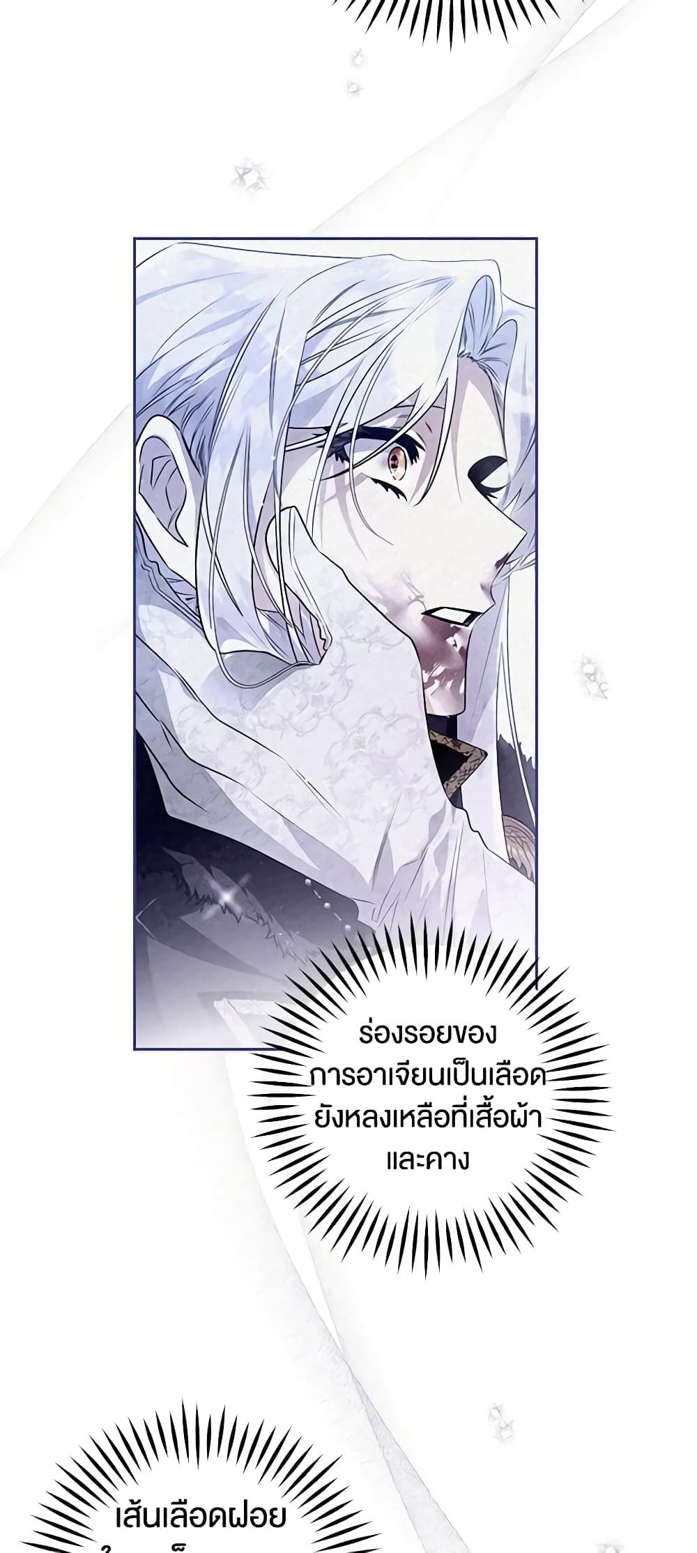 Sigrid ตอนที่ 87 45