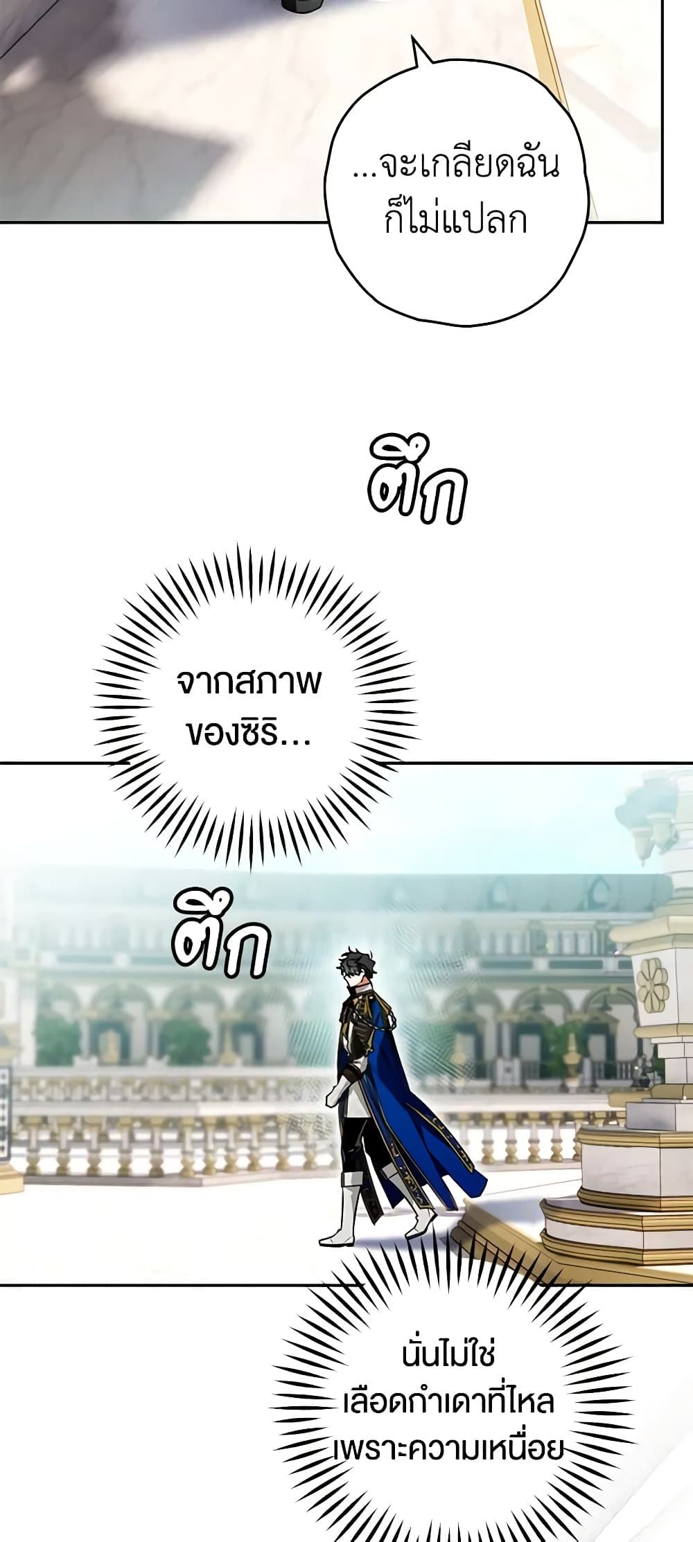 Sigrid ตอนที่ 87 44