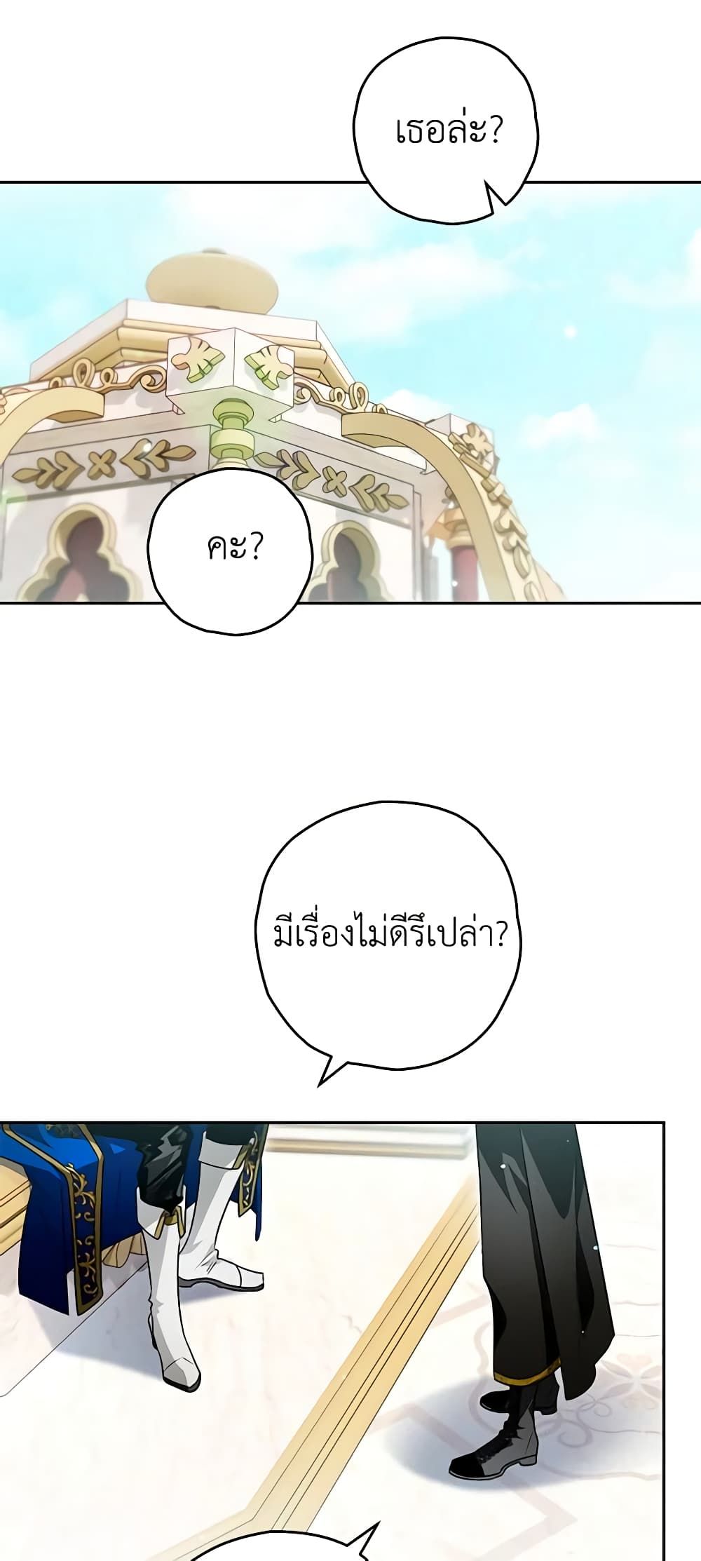 Sigrid ตอนที่ 87 38