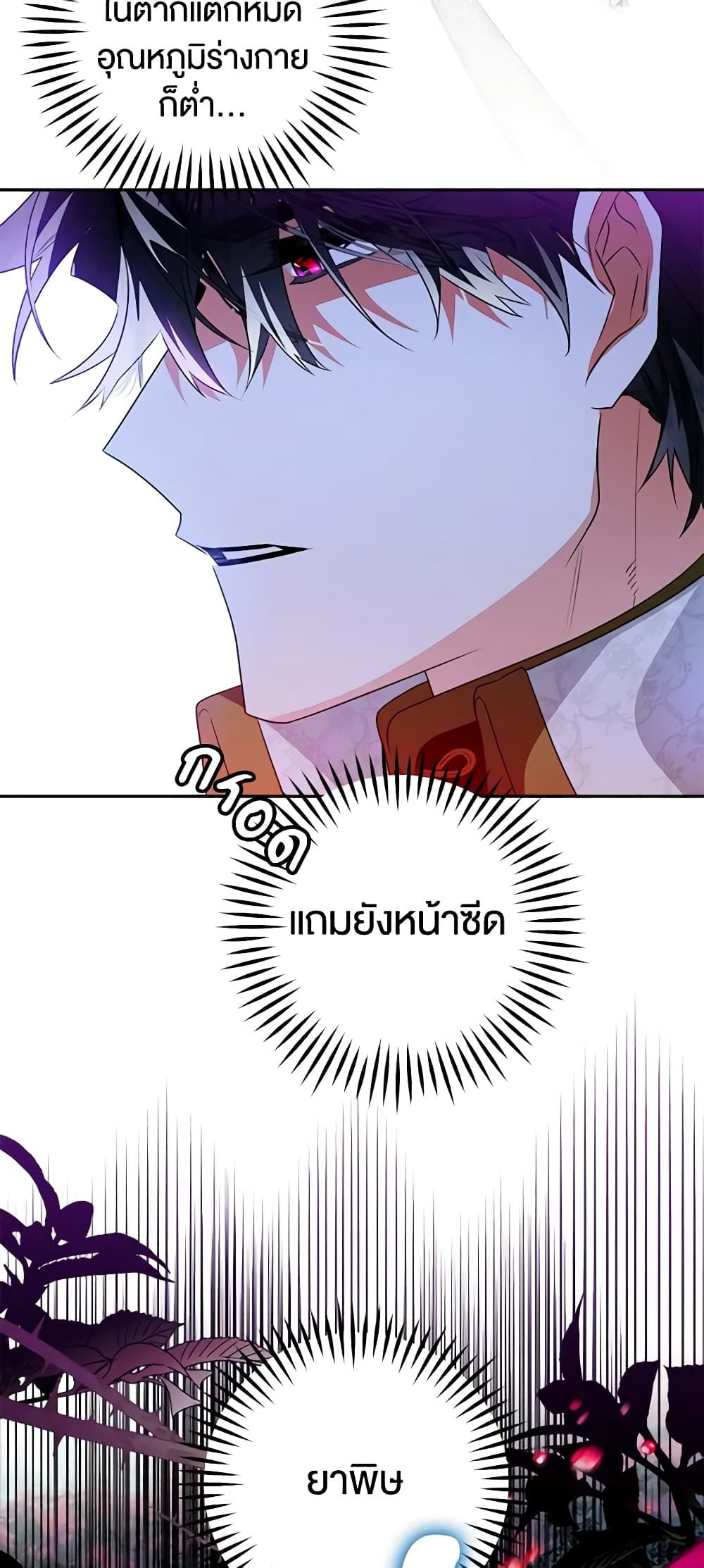 Sigrid ตอนที่ 87 46
