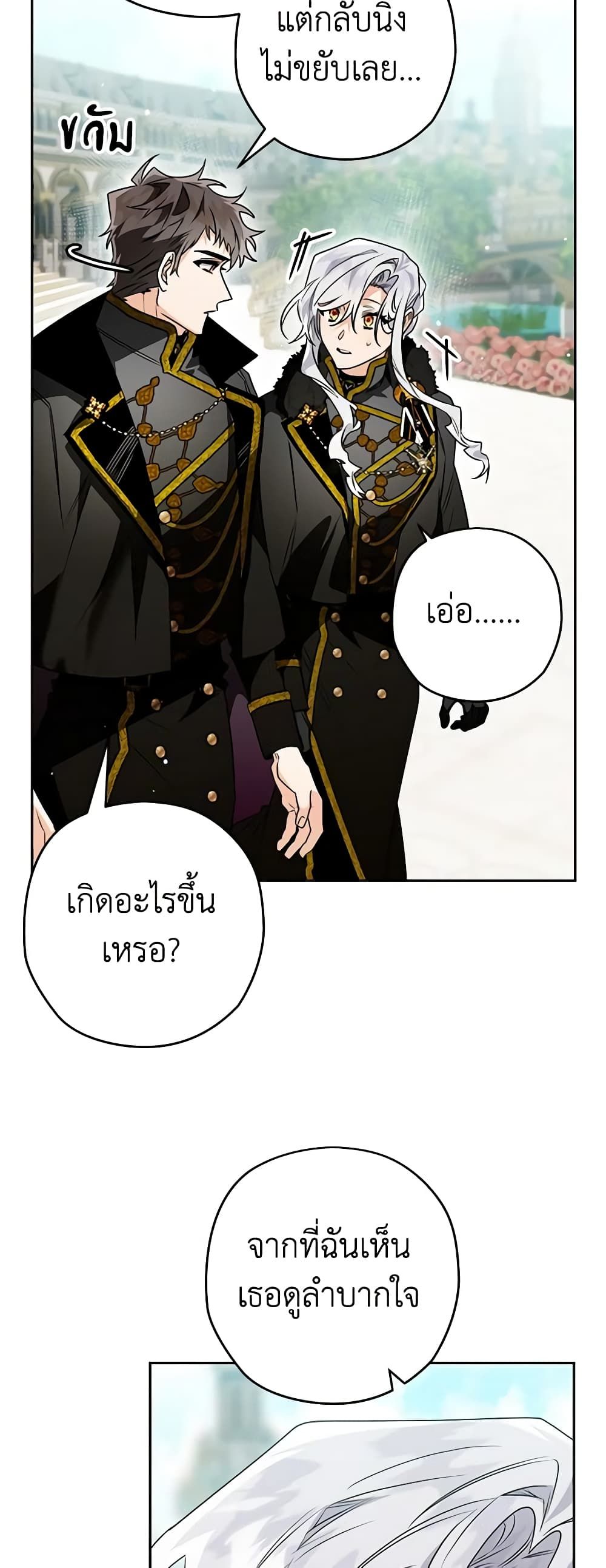 Sigrid ตอนที่ 88 5