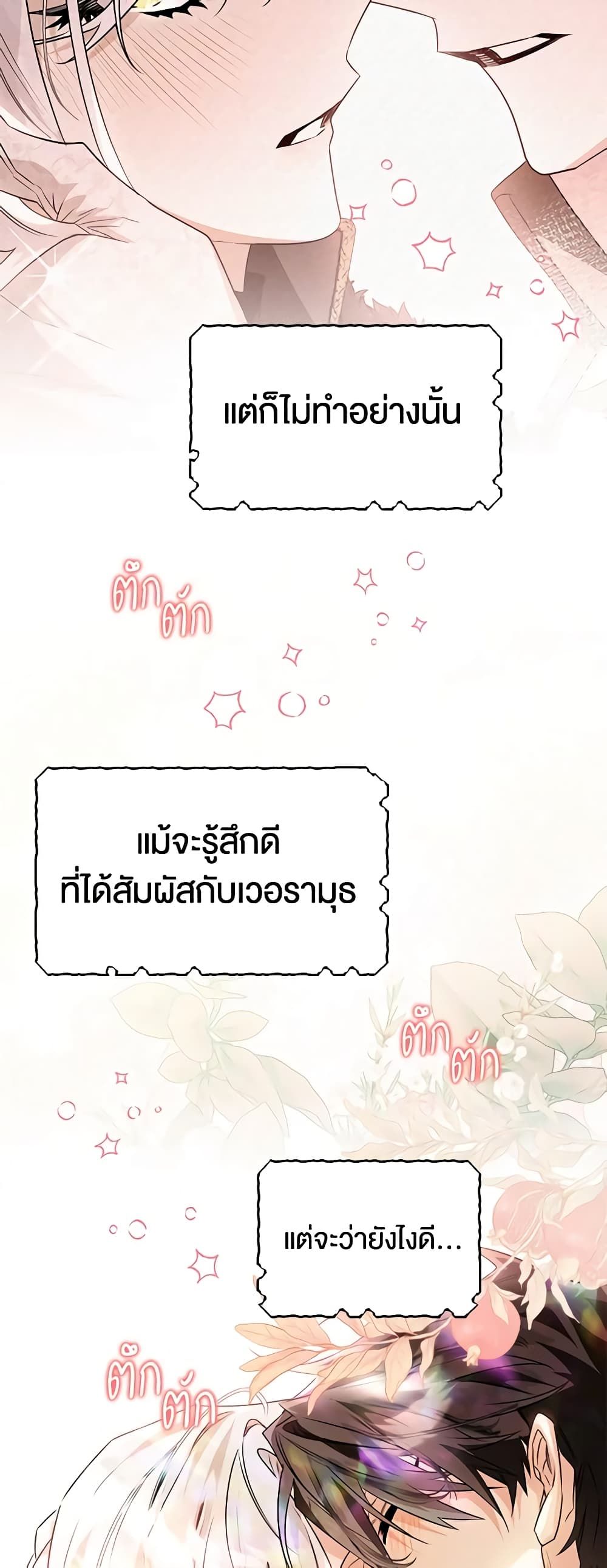 Sigrid ตอนที่ 88 6