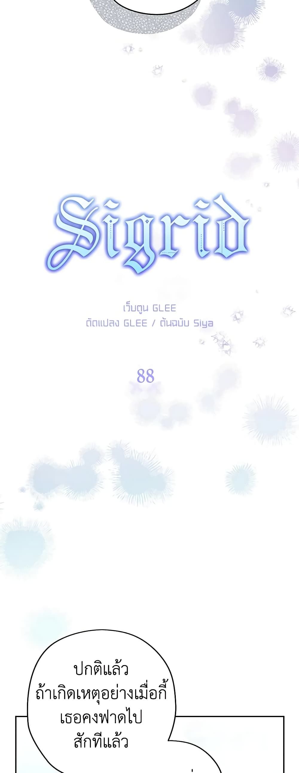 Sigrid ตอนที่ 88 4