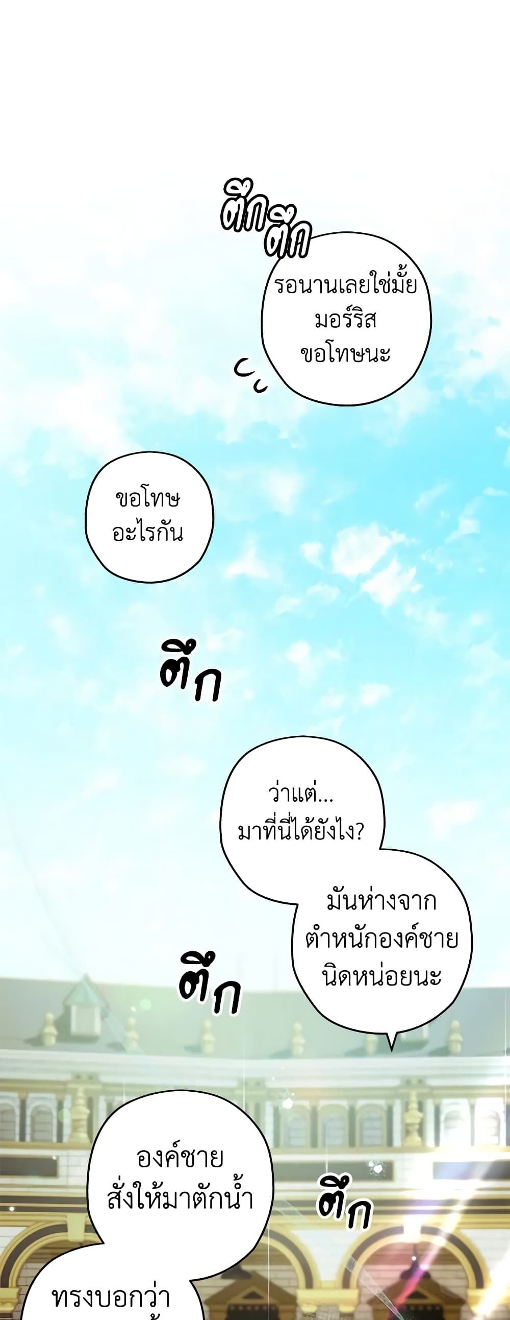 Sigrid ตอนที่ 88 2