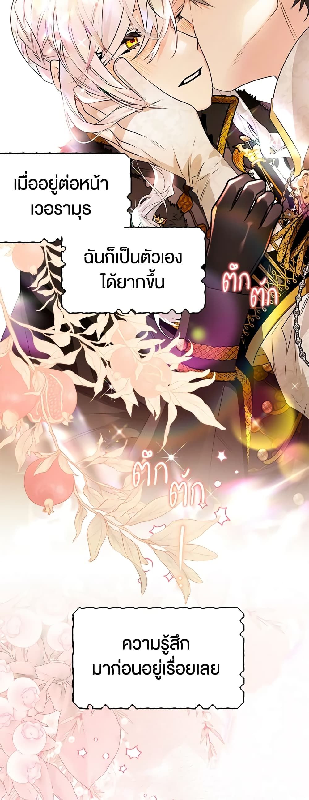 Sigrid ตอนที่ 88 7