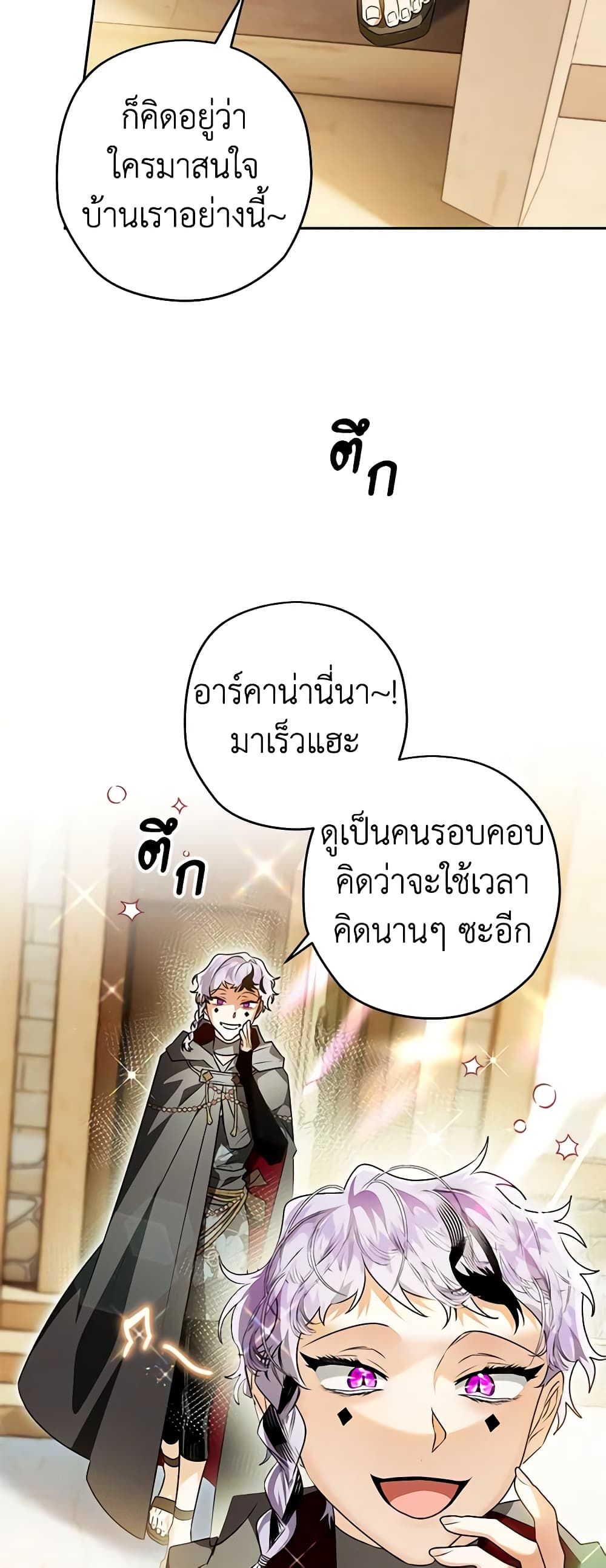 Sigrid ตอนที่ 88 18