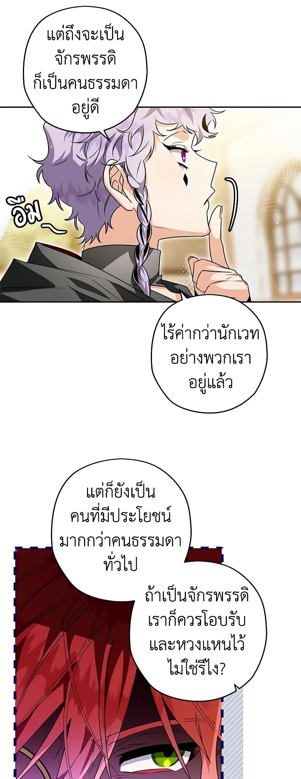 Sigrid ตอนที่ 88 21