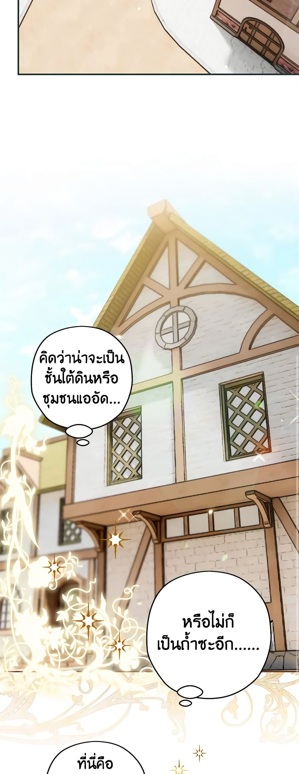 Sigrid ตอนที่ 88 16