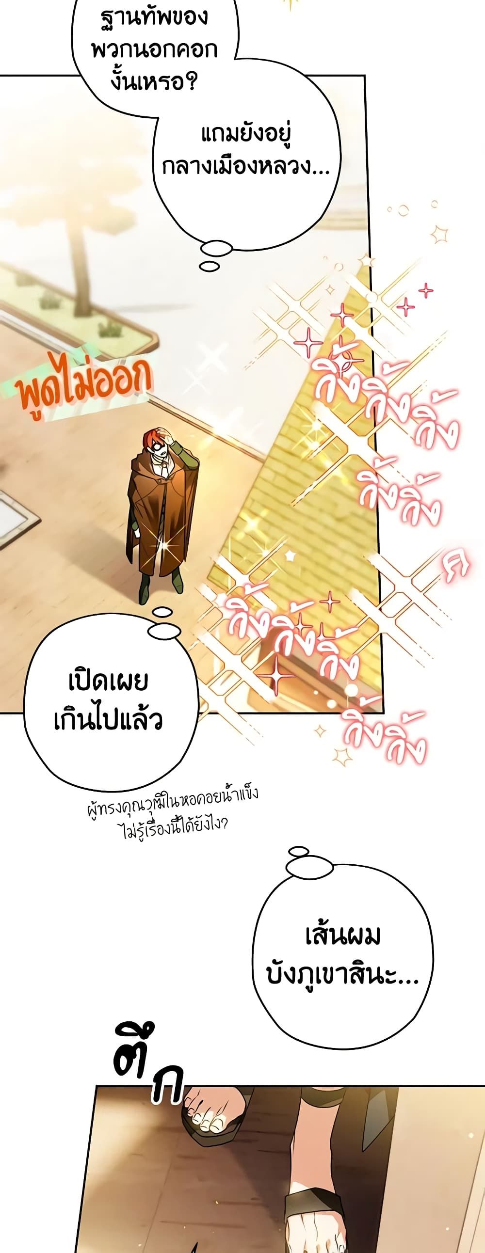 Sigrid ตอนที่ 88 17