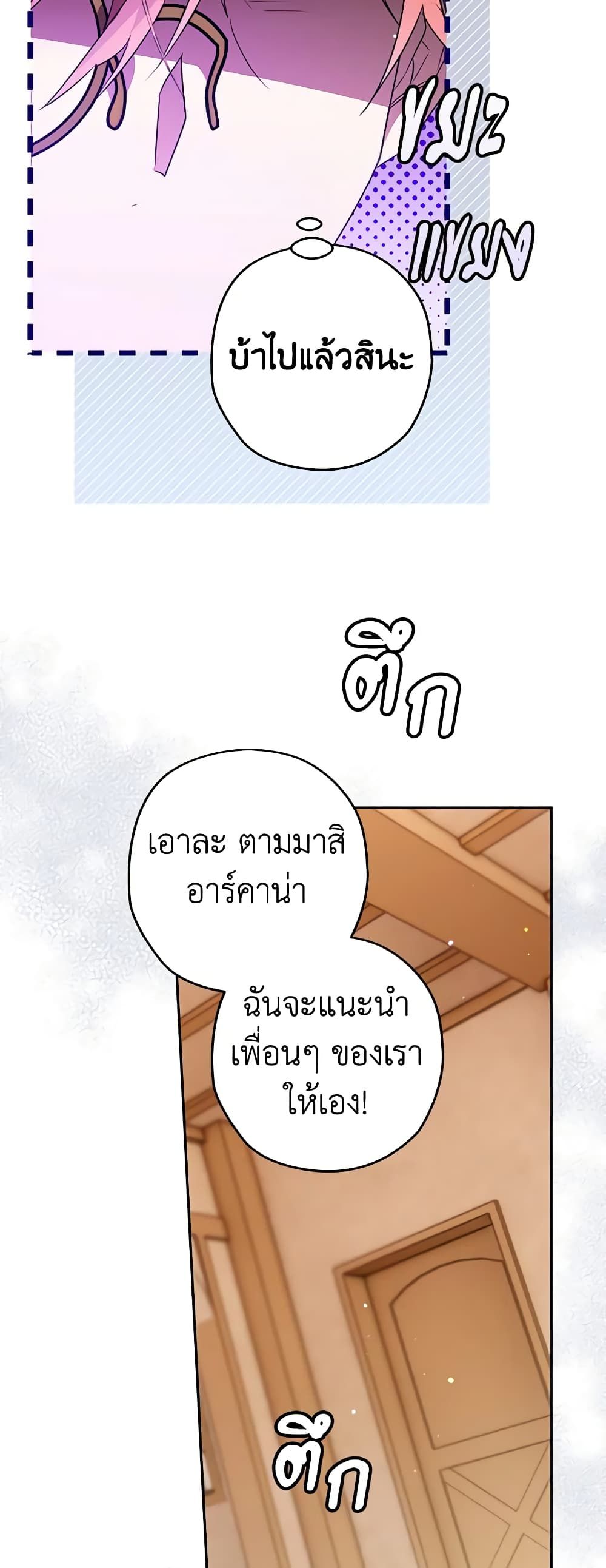 Sigrid ตอนที่ 88 22