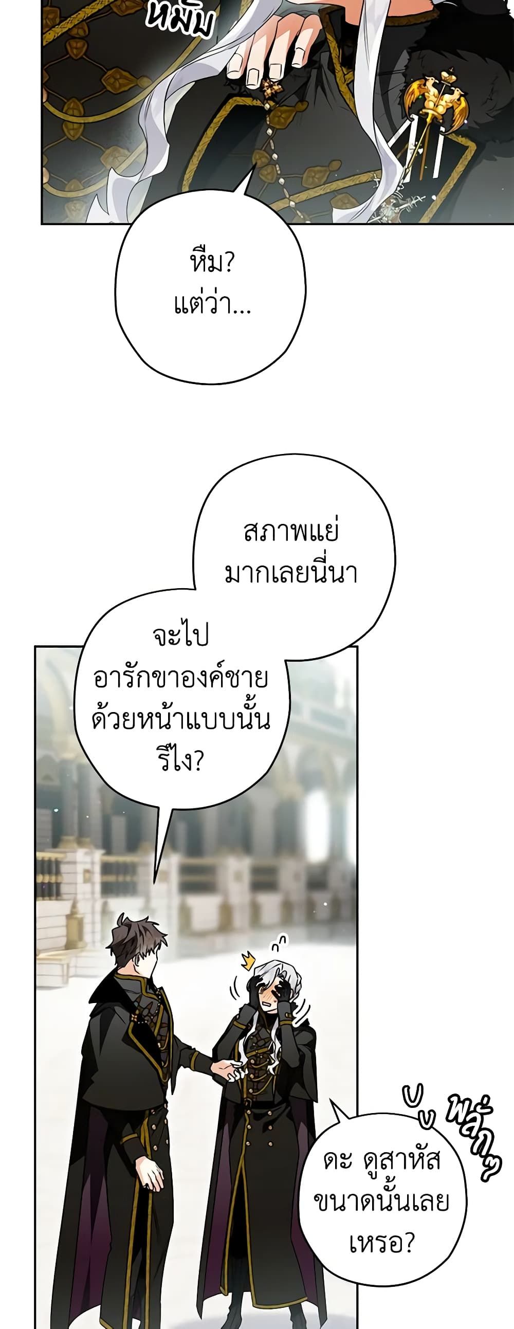 Sigrid ตอนที่ 88 12