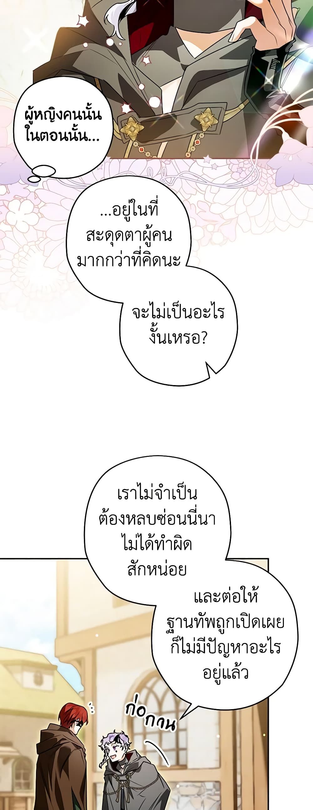 Sigrid ตอนที่ 88 19