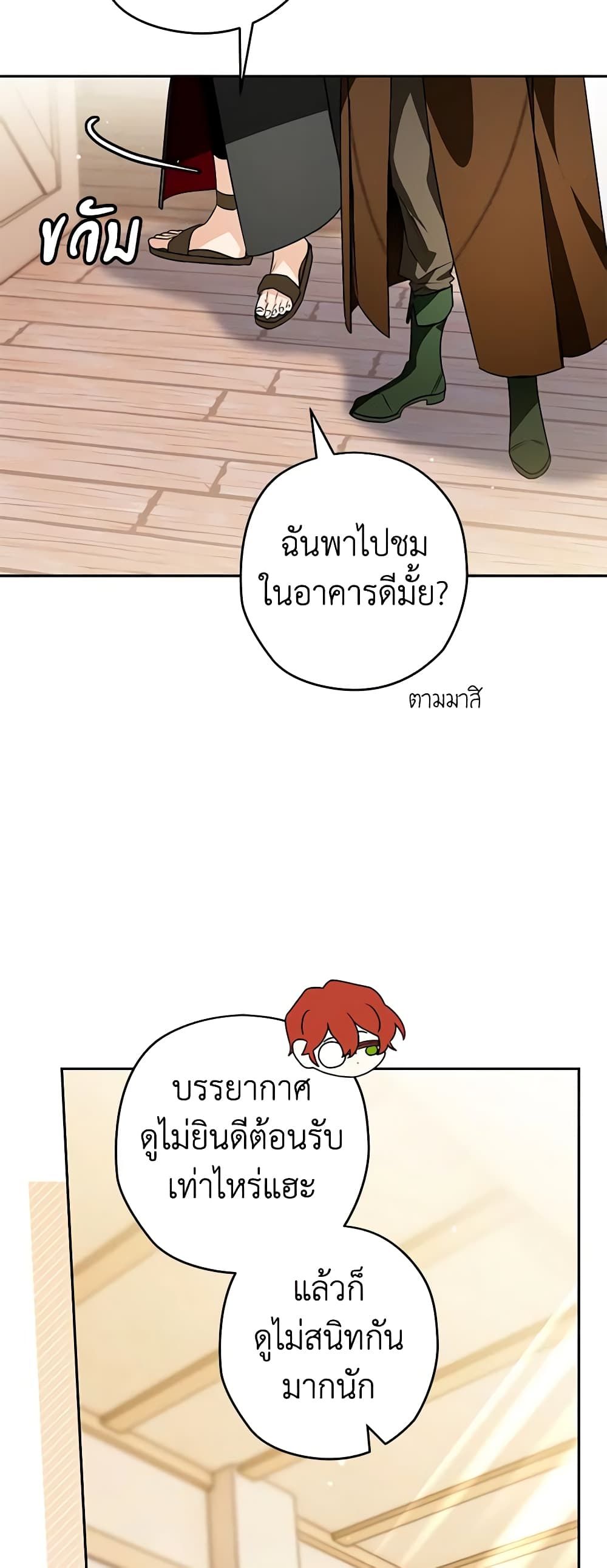 Sigrid ตอนที่ 88 26