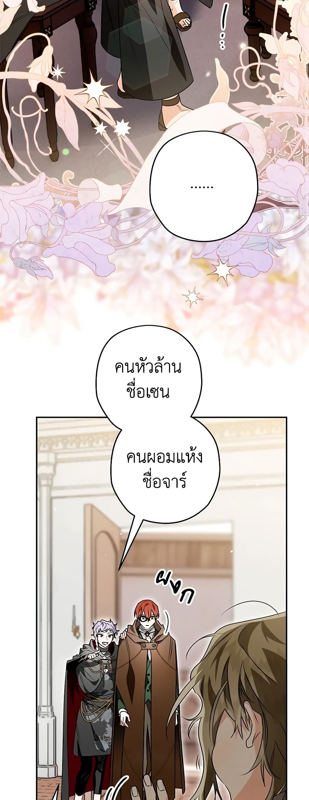 Sigrid ตอนที่ 88 24