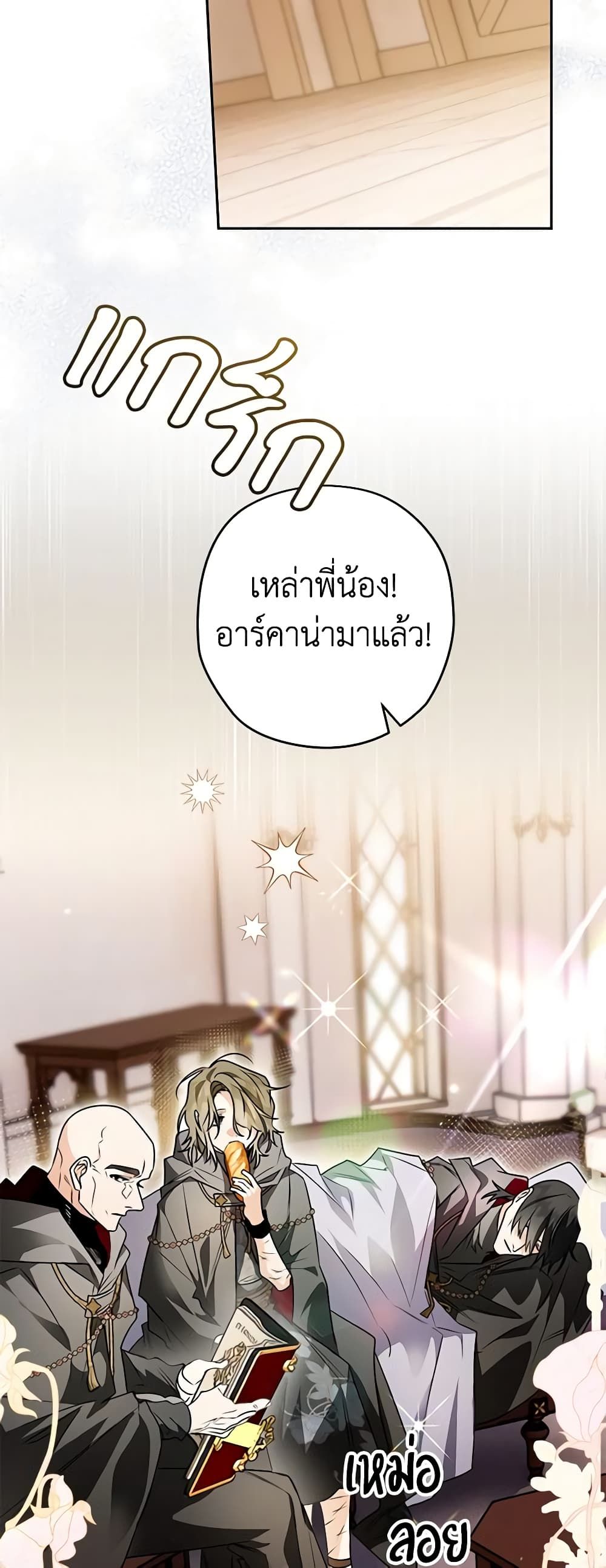 Sigrid ตอนที่ 88 23