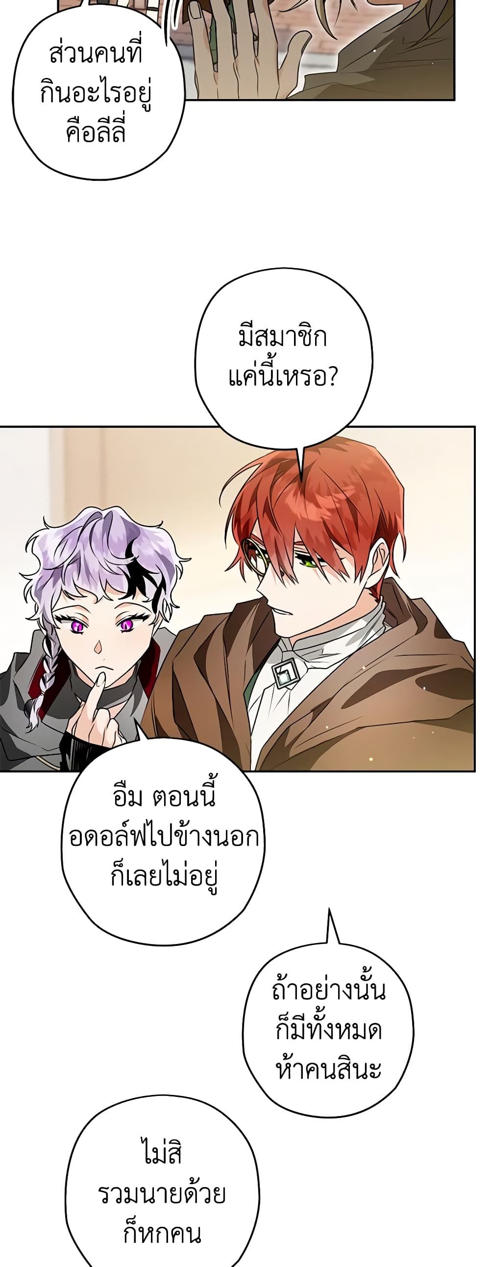 Sigrid ตอนที่ 88 25