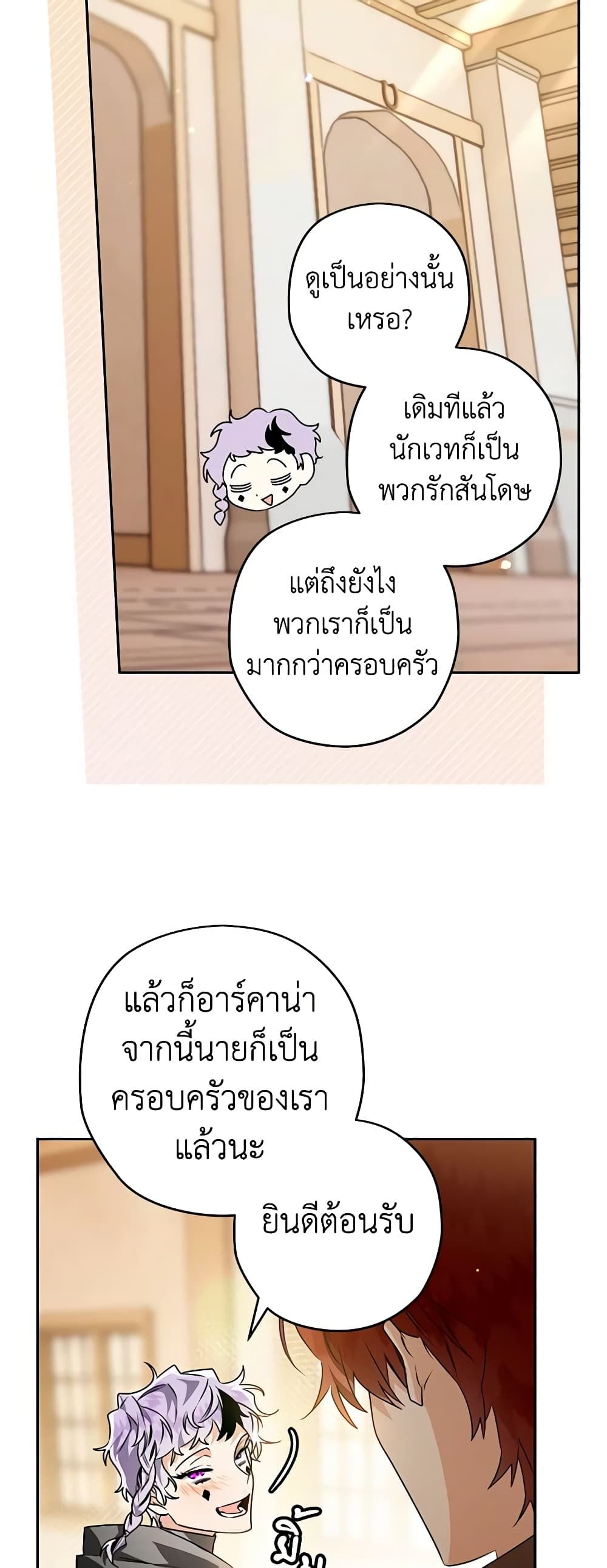 Sigrid ตอนที่ 88 27
