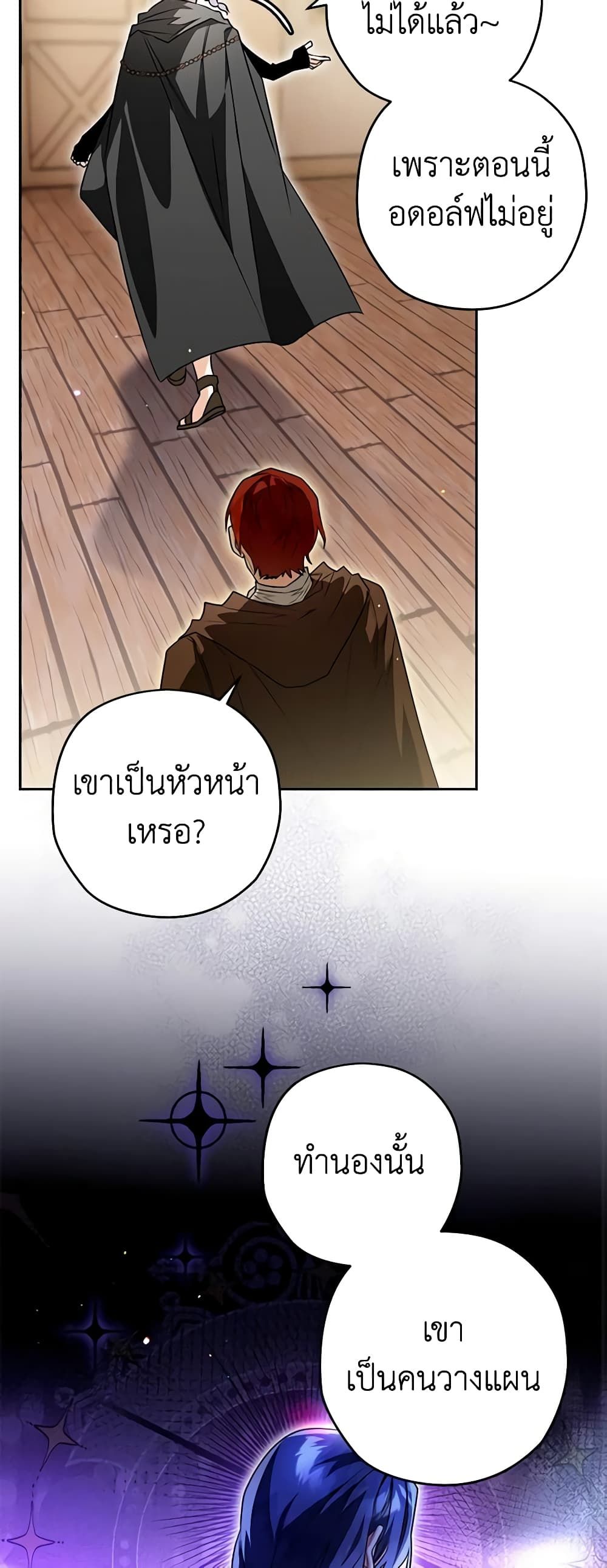 Sigrid ตอนที่ 88 32