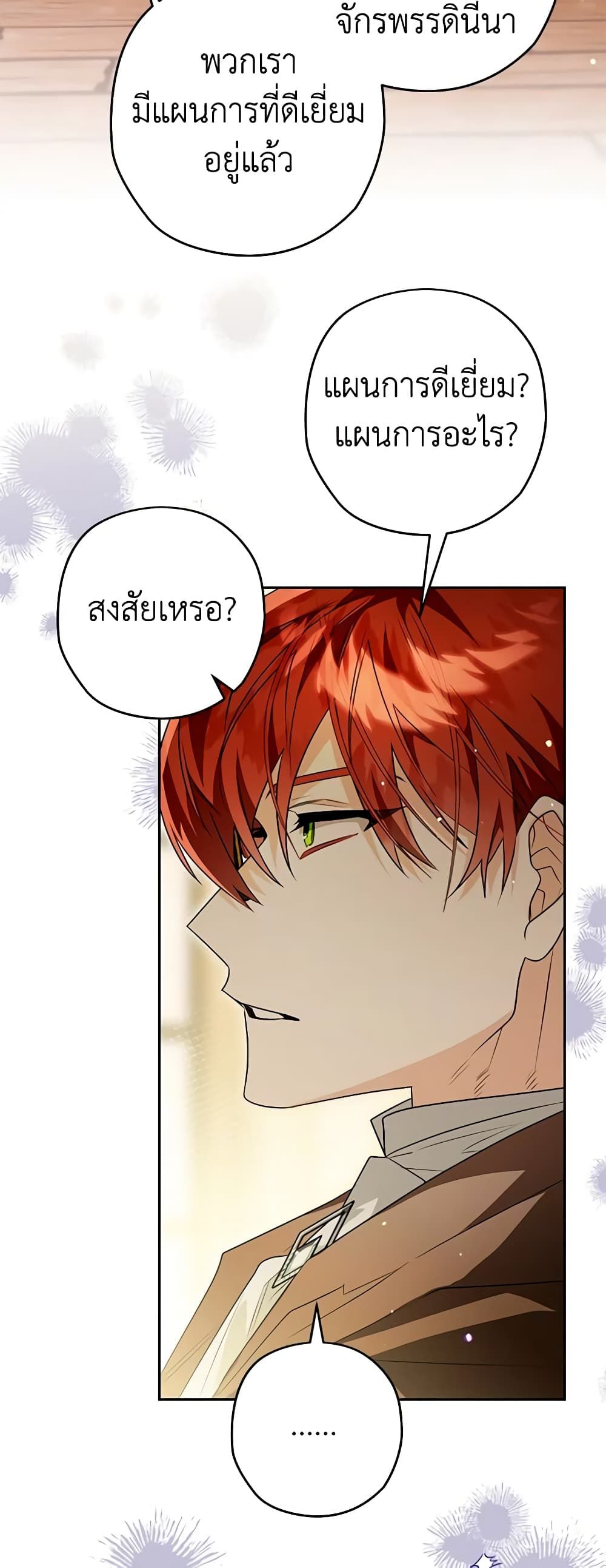 Sigrid ตอนที่ 88 29