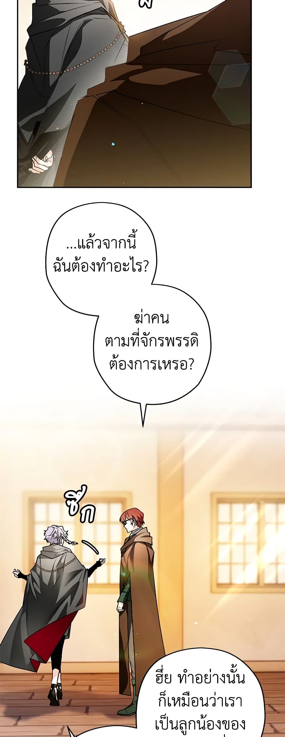 Sigrid ตอนที่ 88 28