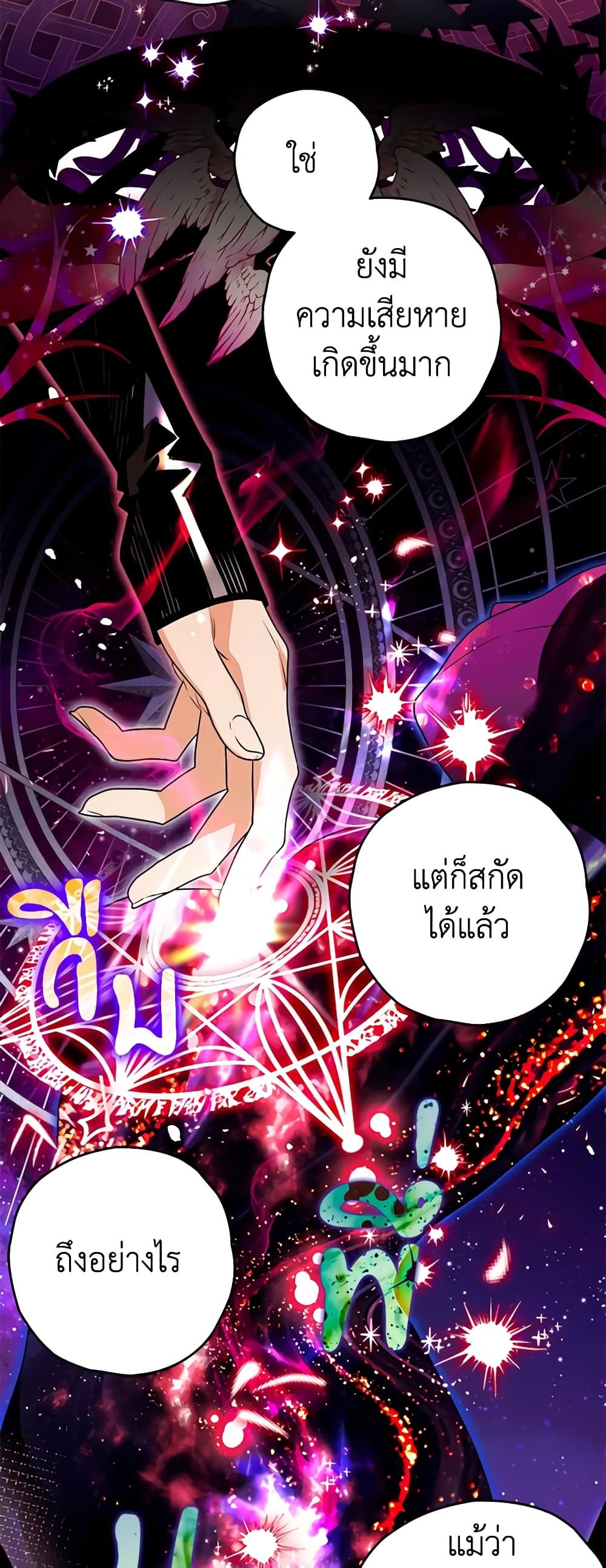 Sigrid ตอนที่ 88 39
