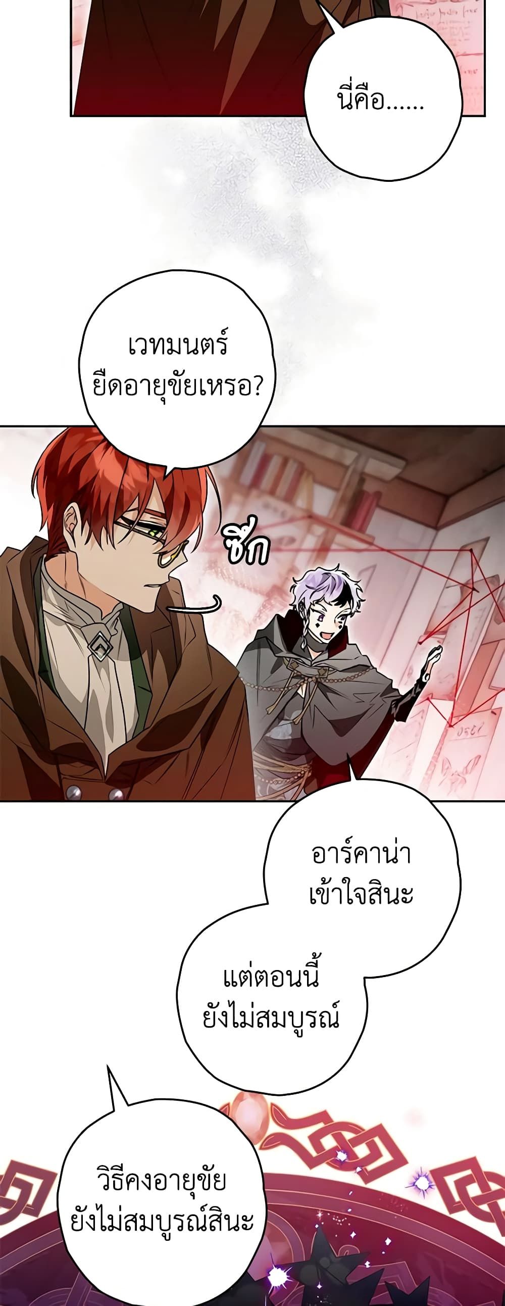 Sigrid ตอนที่ 88 38