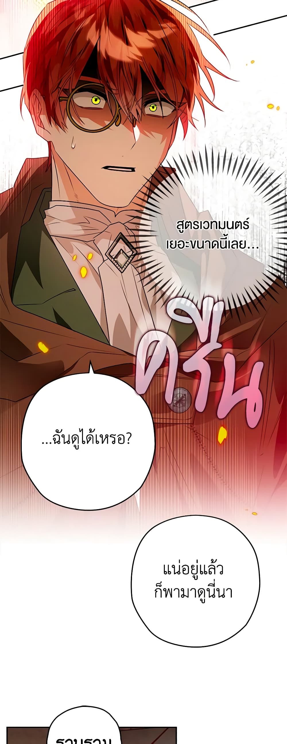 Sigrid ตอนที่ 88 36