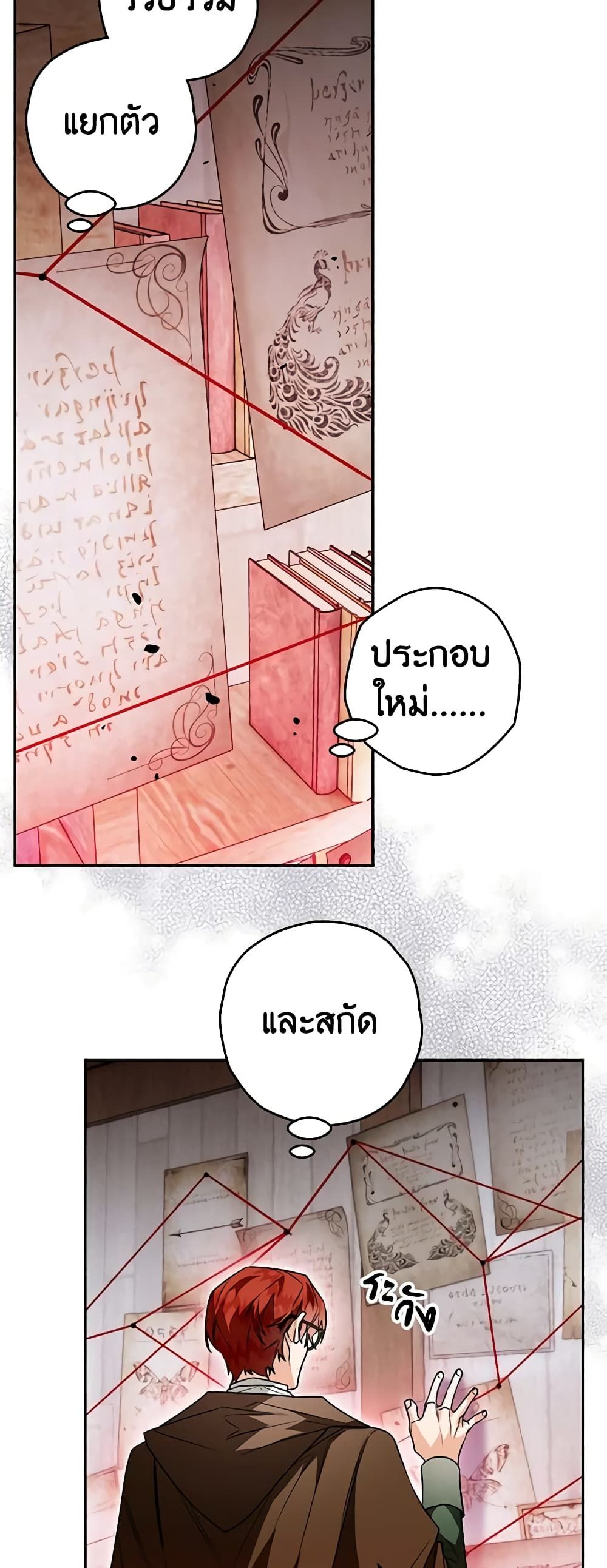 Sigrid ตอนที่ 88 37